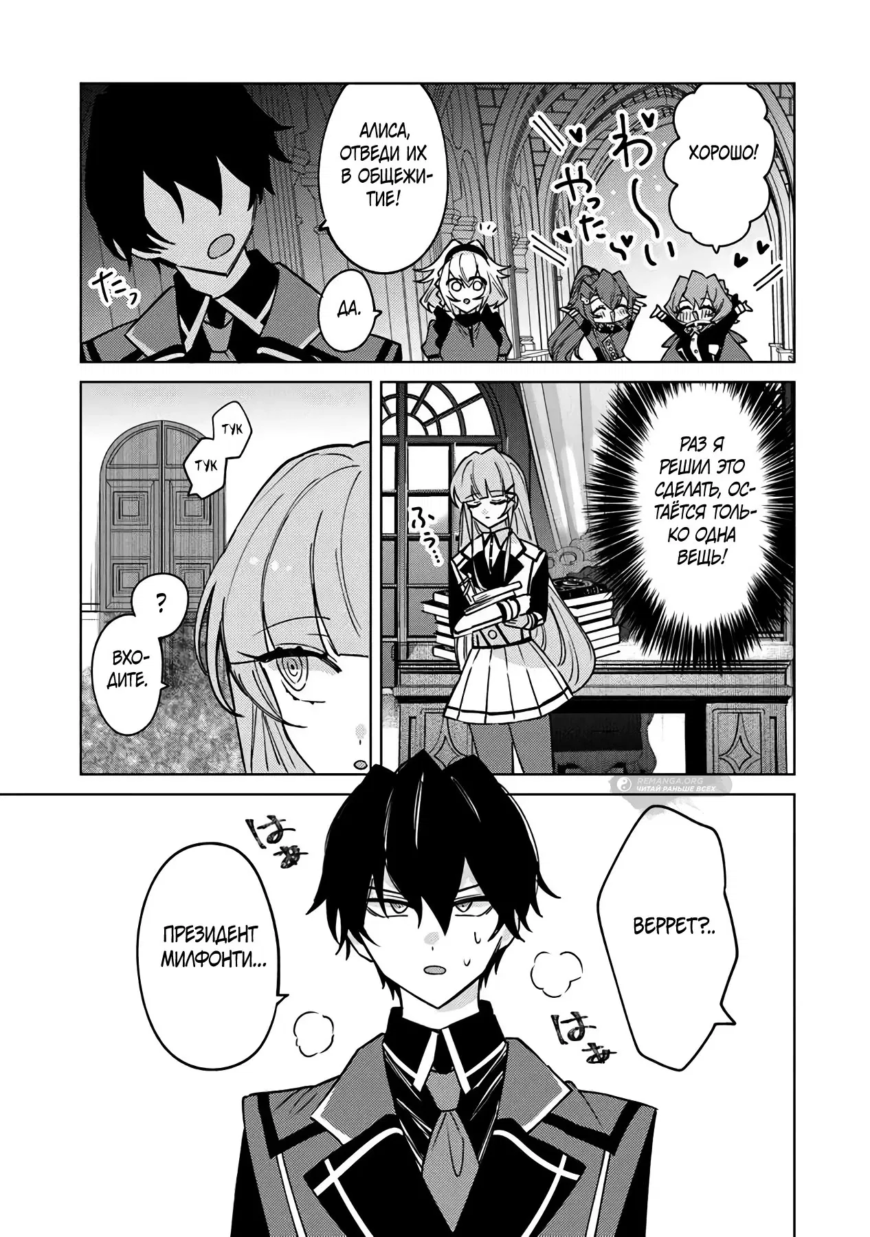 Манга Святой сын злодея - Глава 18 Страница 18