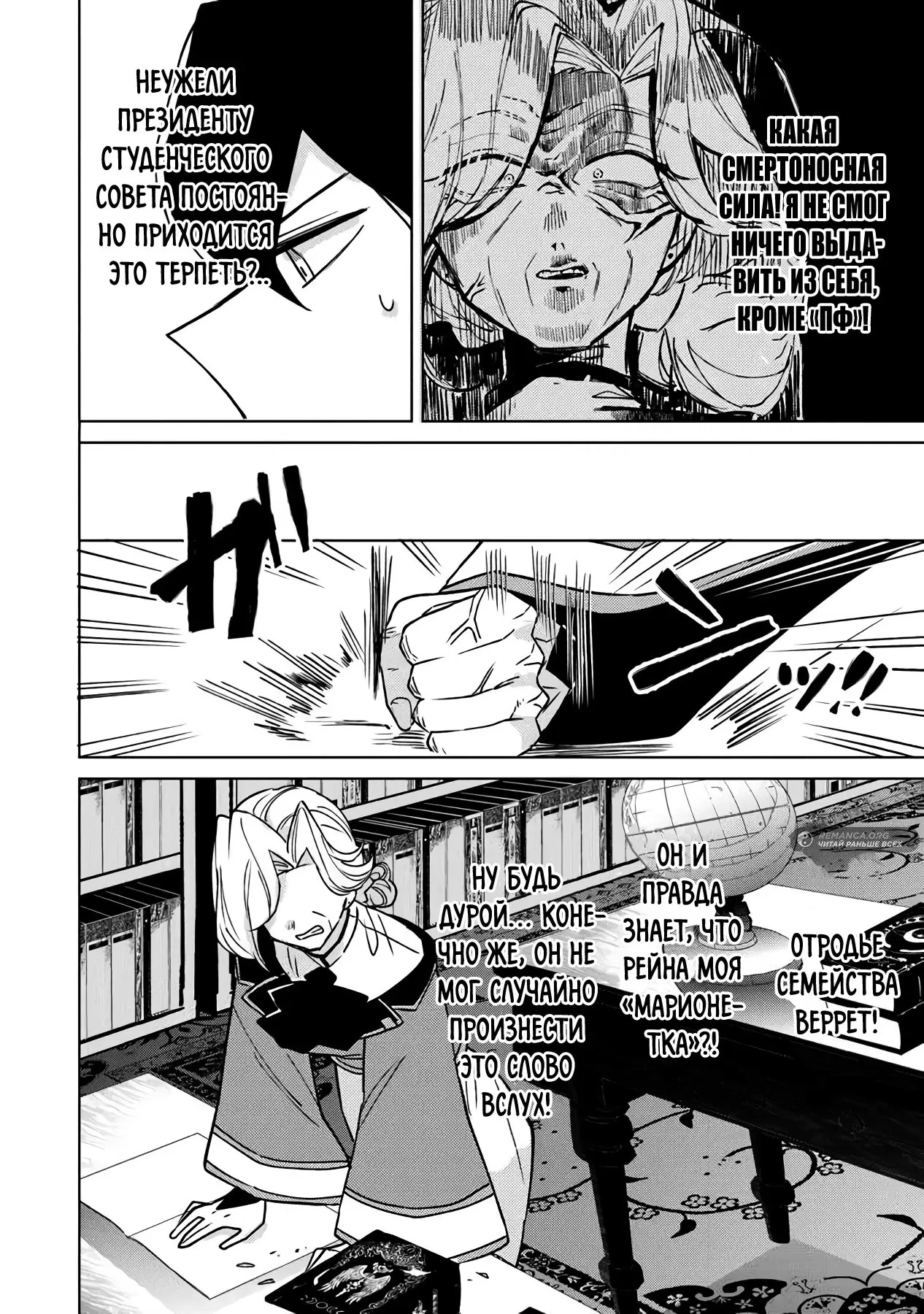 Манга Святой сын злодея - Глава 18 Страница 13