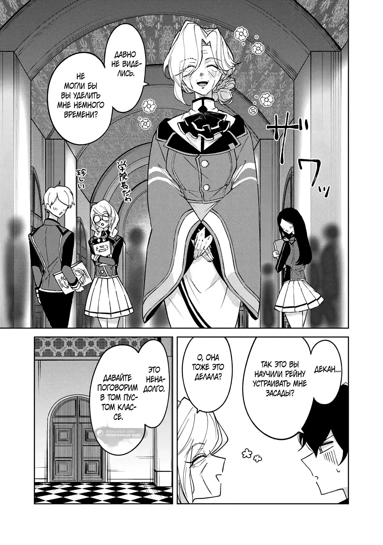 Манга Святой сын злодея - Глава 18 Страница 5