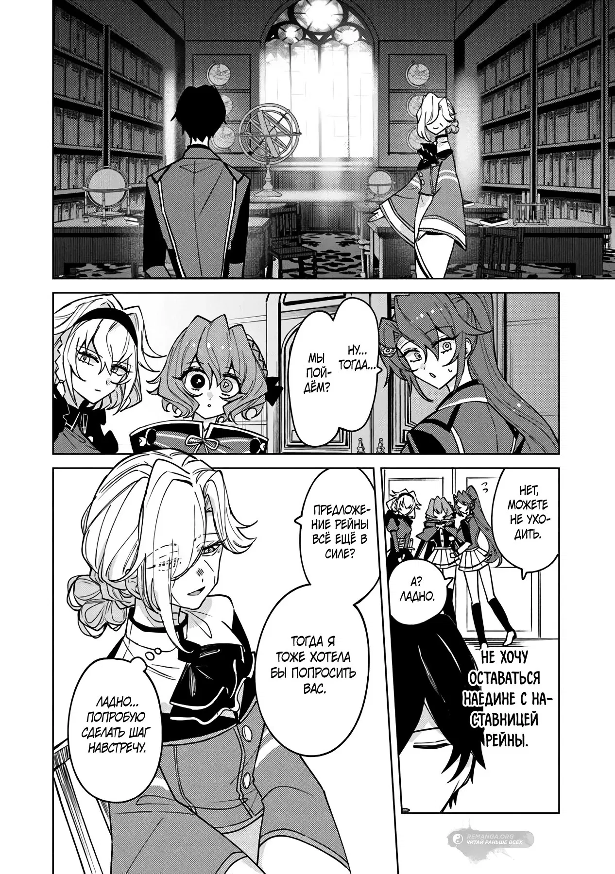 Манга Святой сын злодея - Глава 18 Страница 6