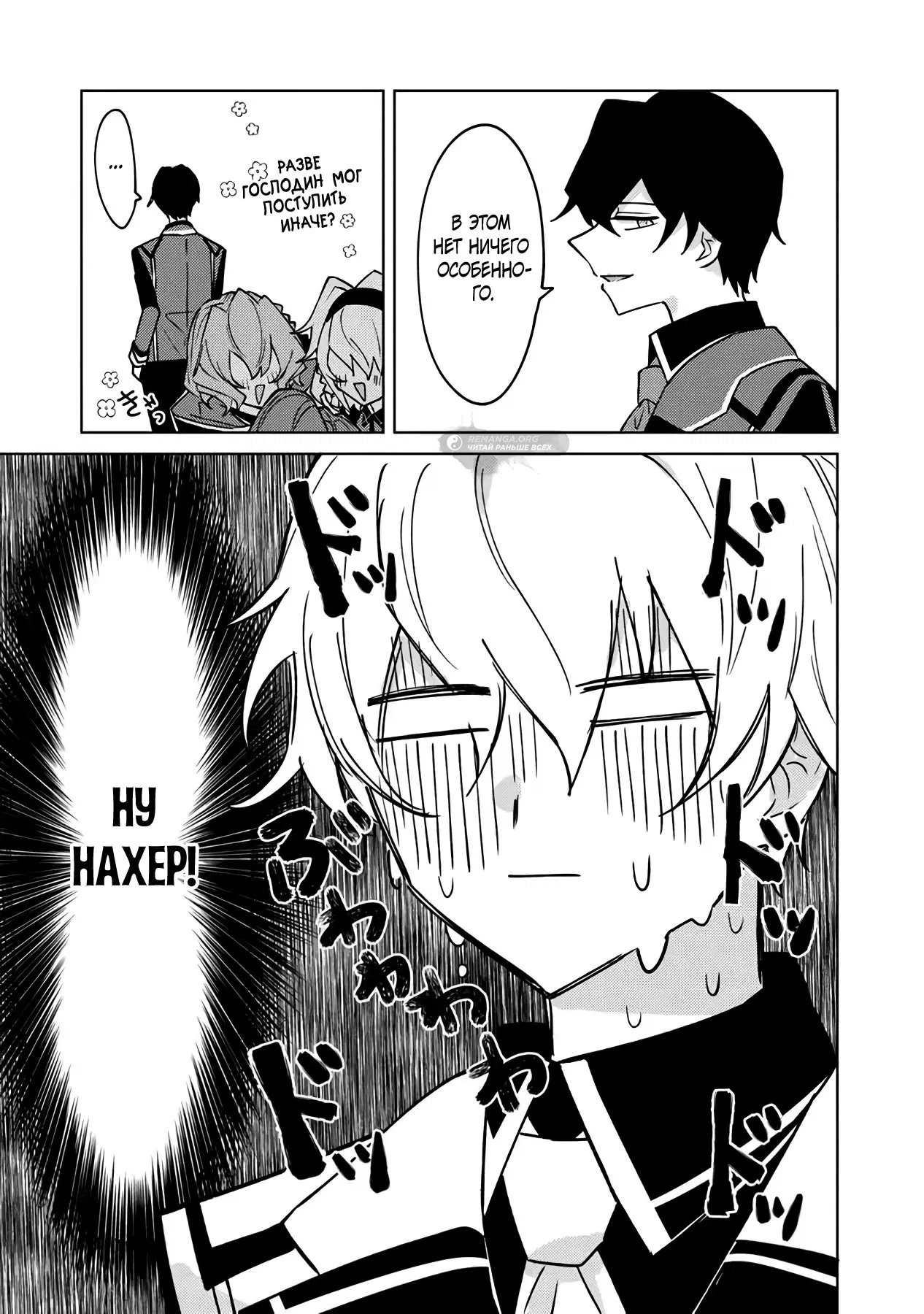 Манга Святой сын злодея - Глава 18 Страница 12