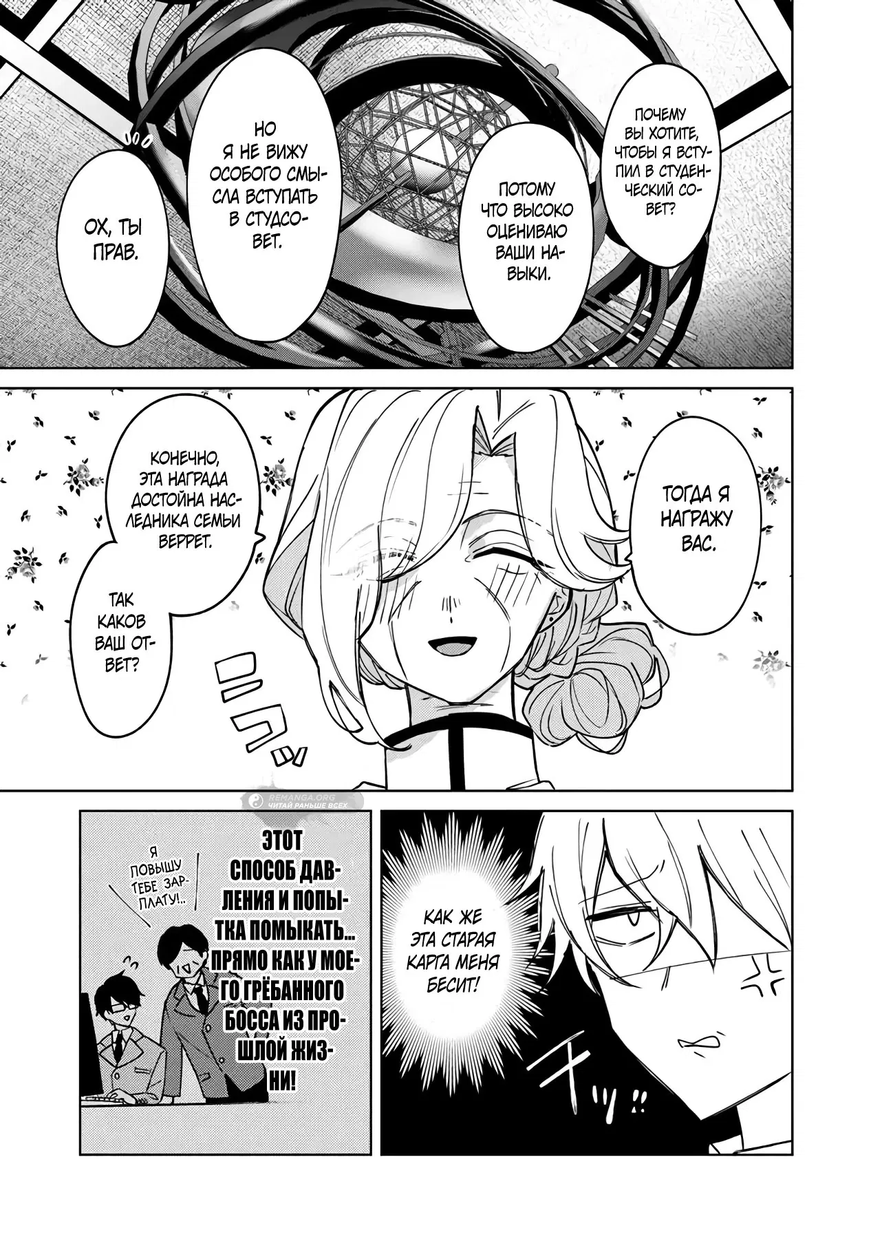 Манга Святой сын злодея - Глава 18 Страница 7