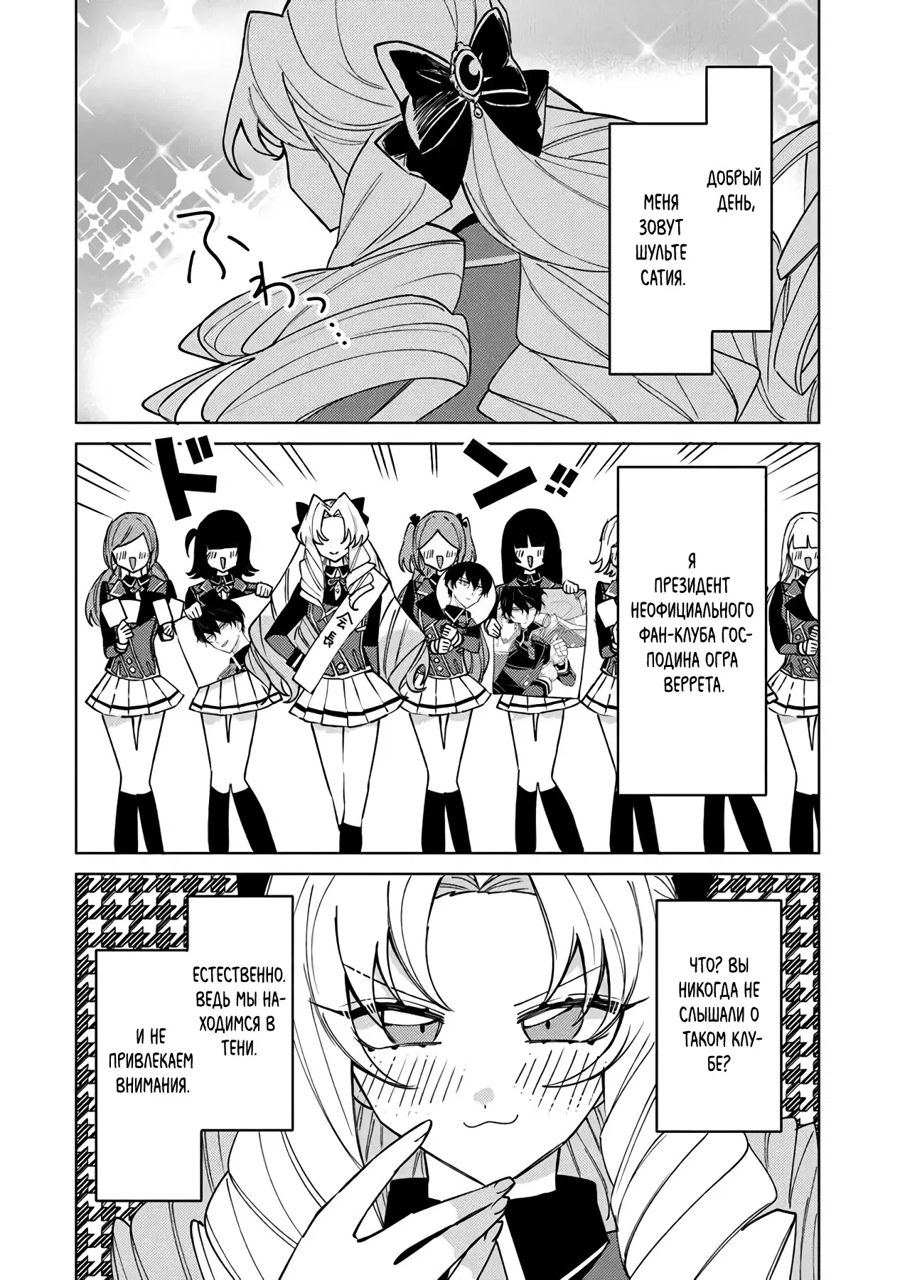 Манга Святой сын злодея - Глава 17 Страница 1