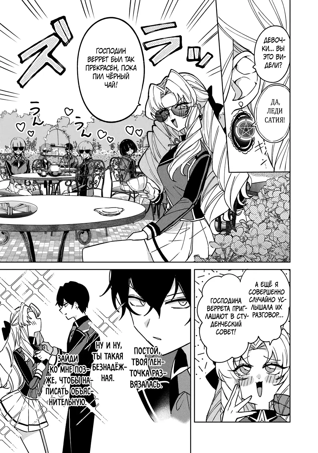 Манга Святой сын злодея - Глава 17 Страница 16