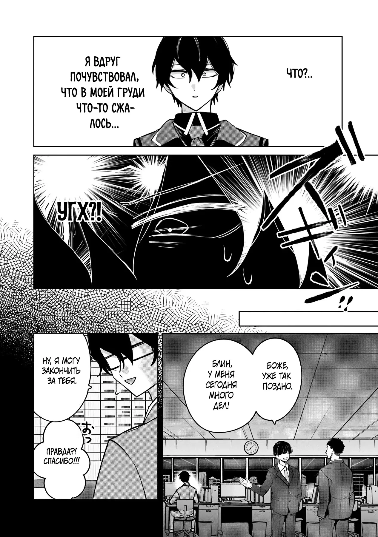 Манга Святой сын злодея - Глава 17 Страница 11