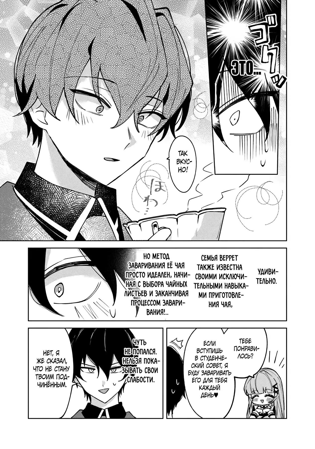 Манга Святой сын злодея - Глава 17 Страница 8