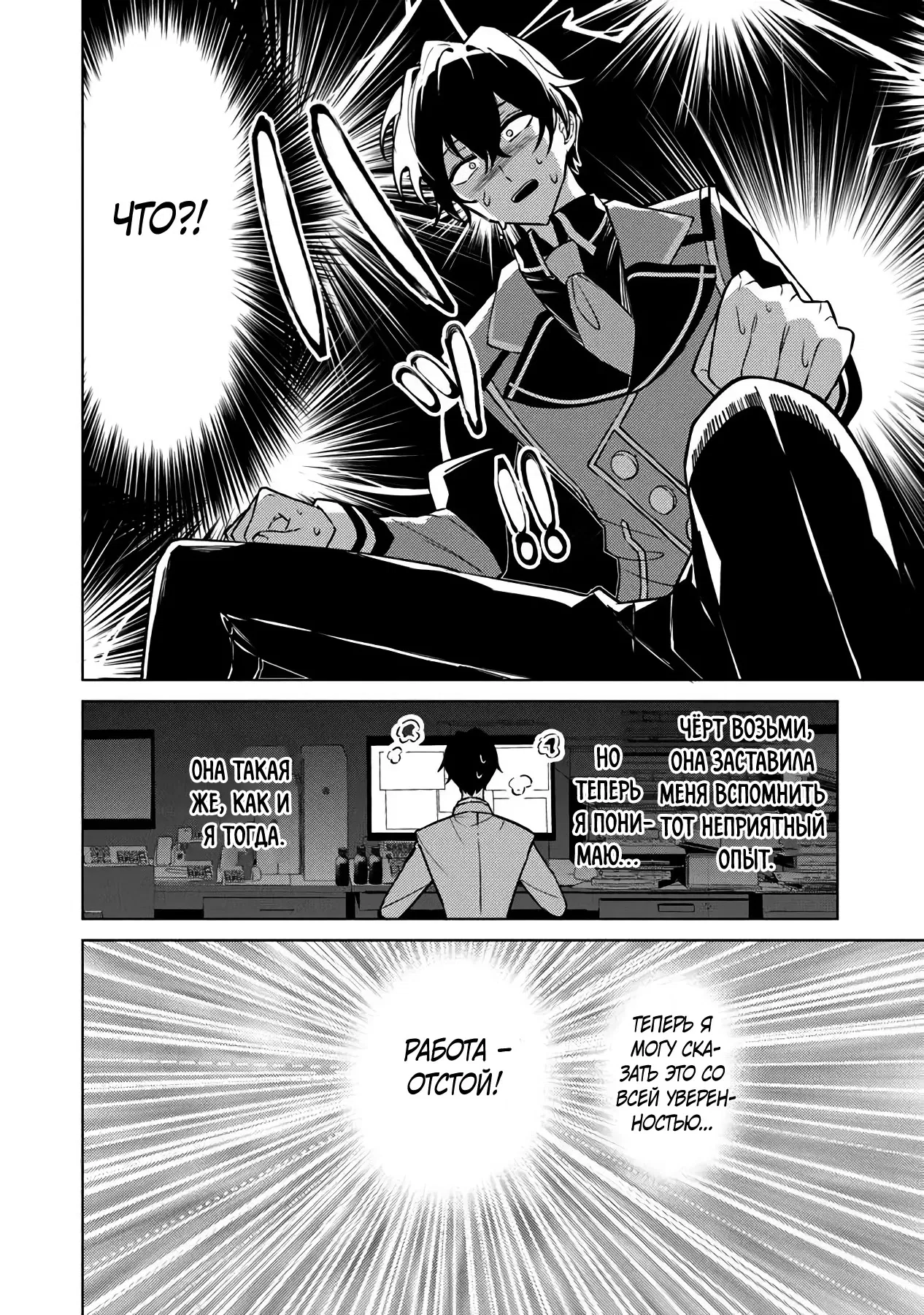 Манга Святой сын злодея - Глава 17 Страница 13