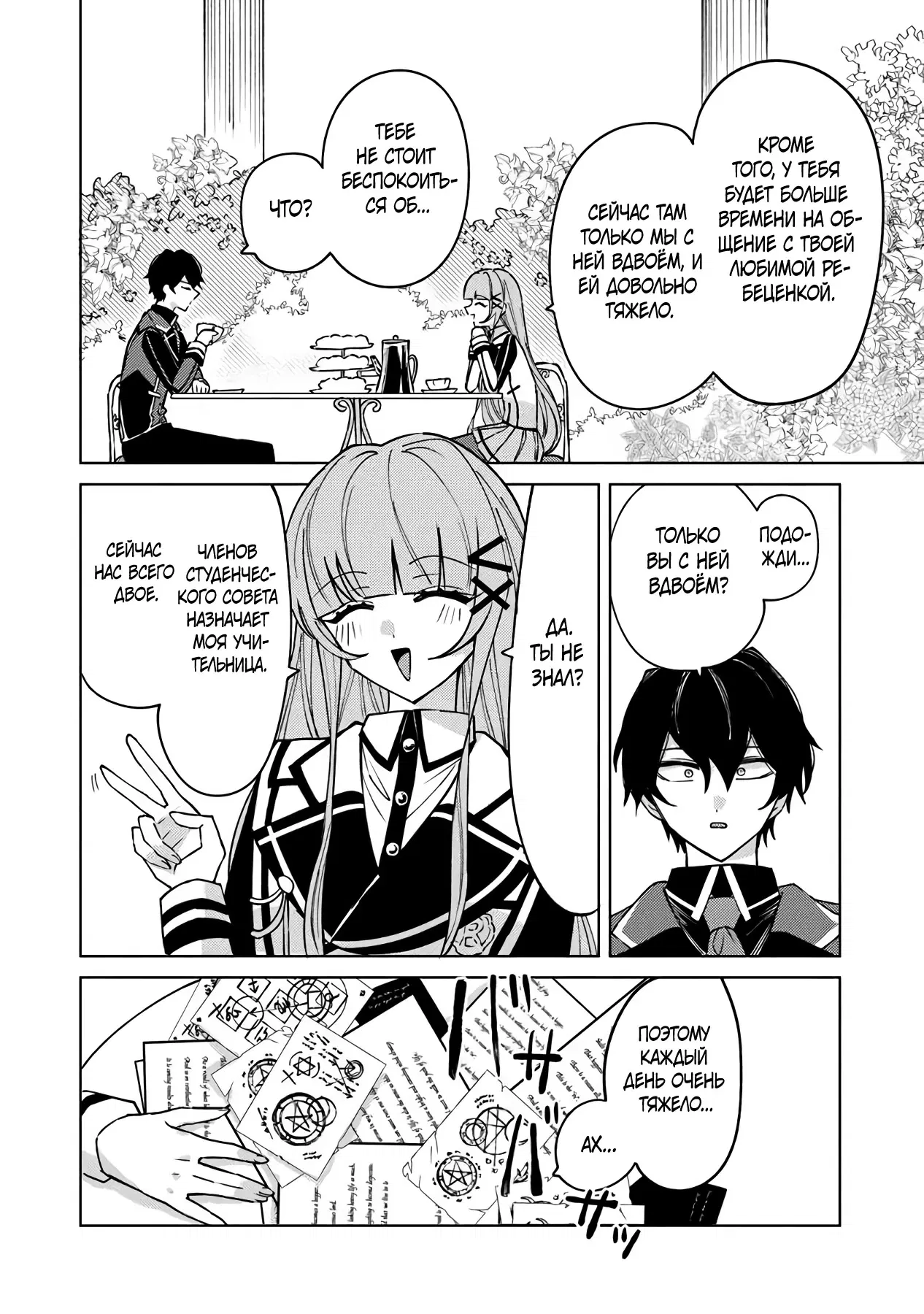 Манга Святой сын злодея - Глава 17 Страница 9