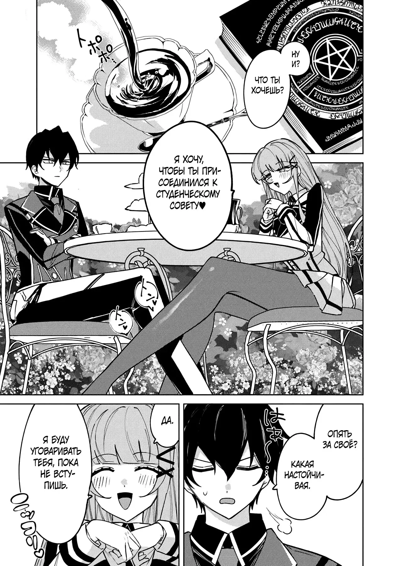 Манга Святой сын злодея - Глава 17 Страница 6