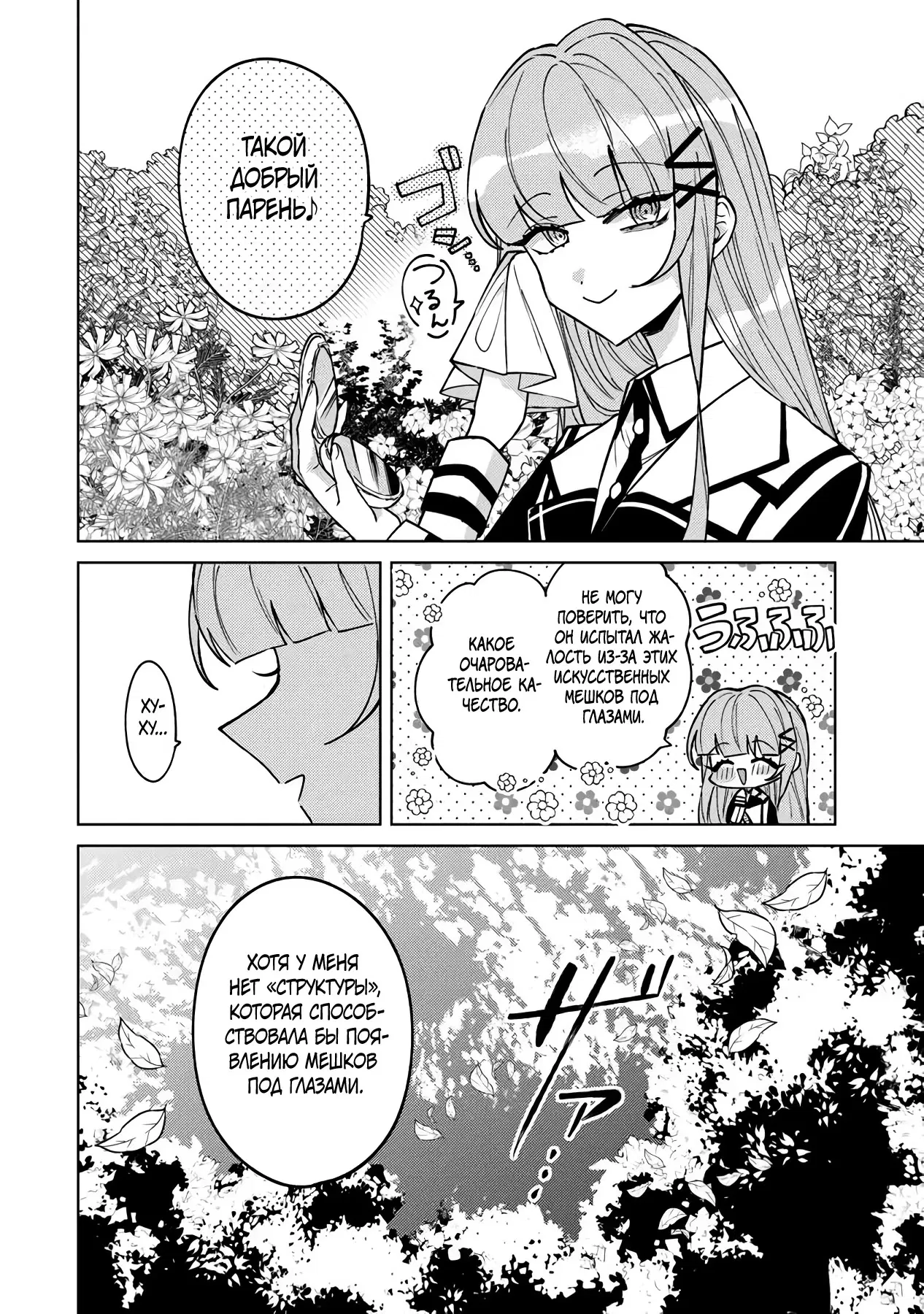 Манга Святой сын злодея - Глава 17 Страница 15