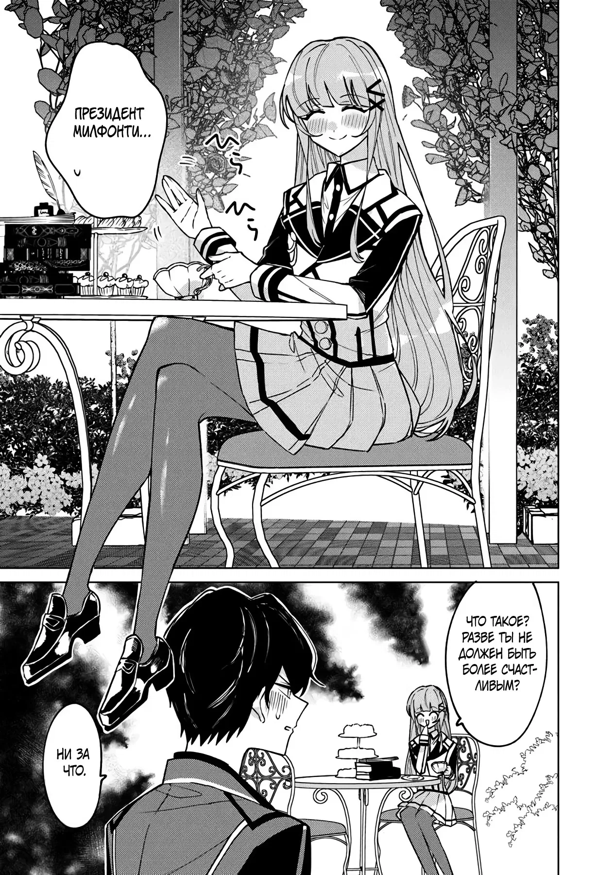 Манга Святой сын злодея - Глава 17 Страница 4