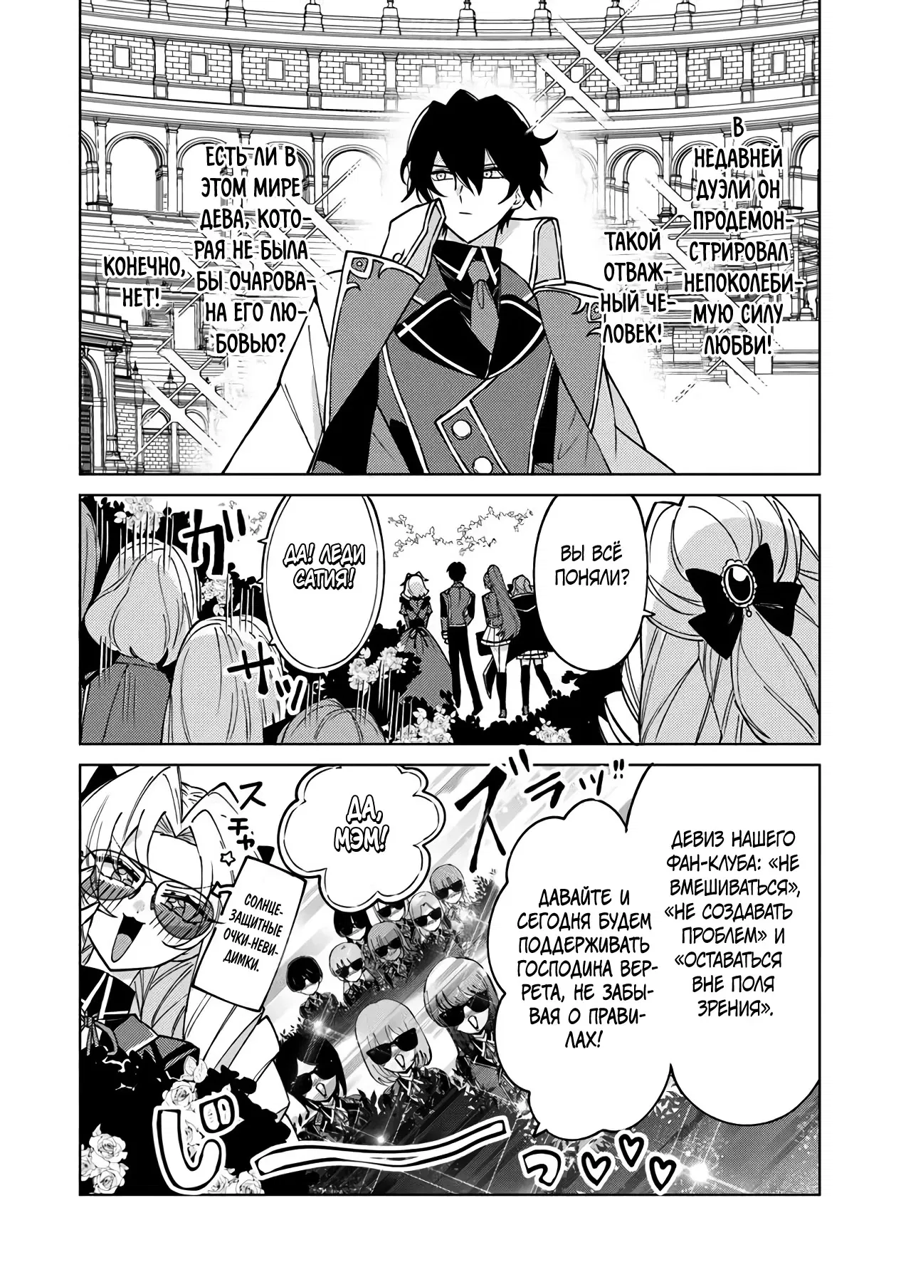 Манга Святой сын злодея - Глава 17 Страница 2