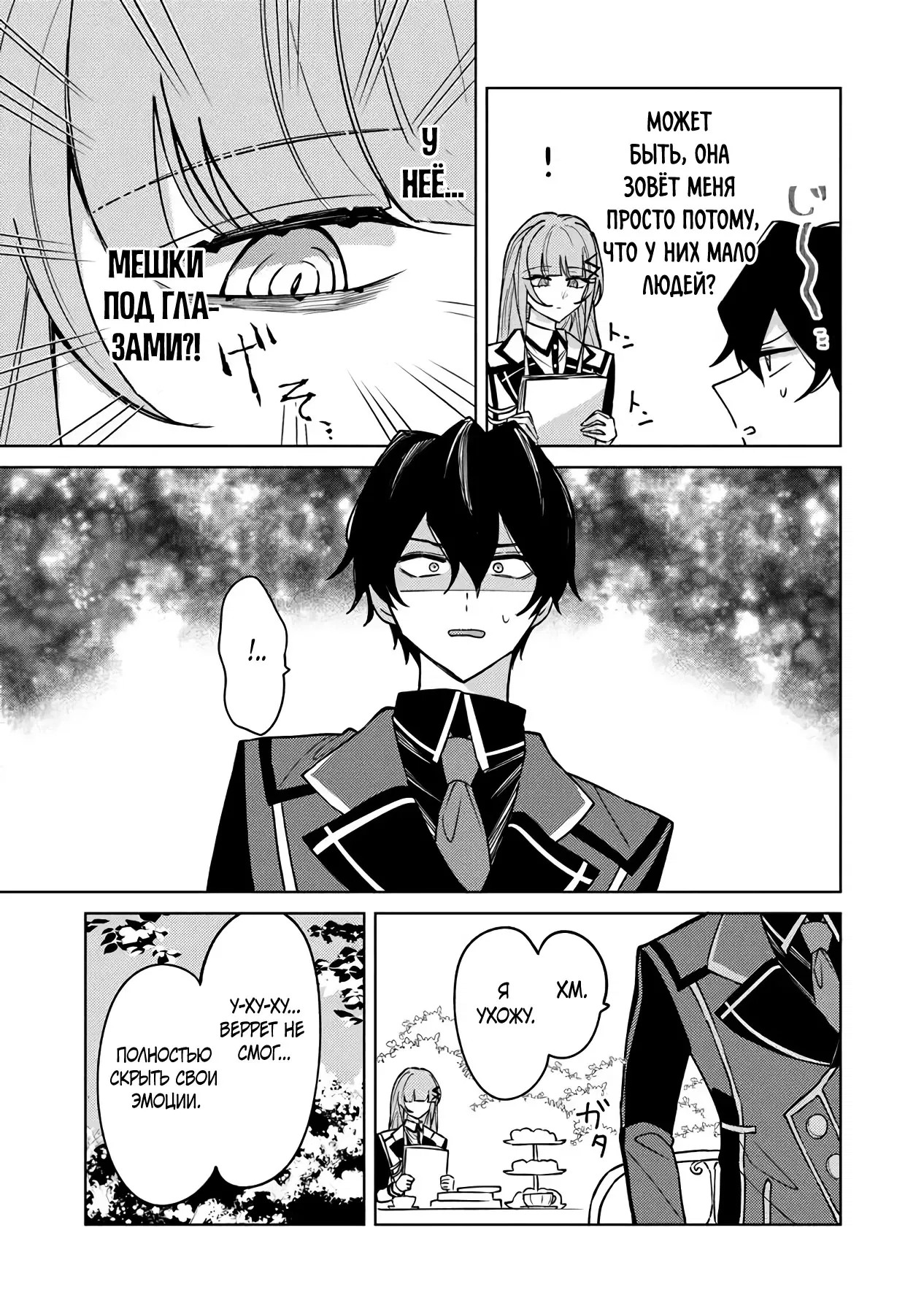 Манга Святой сын злодея - Глава 17 Страница 14