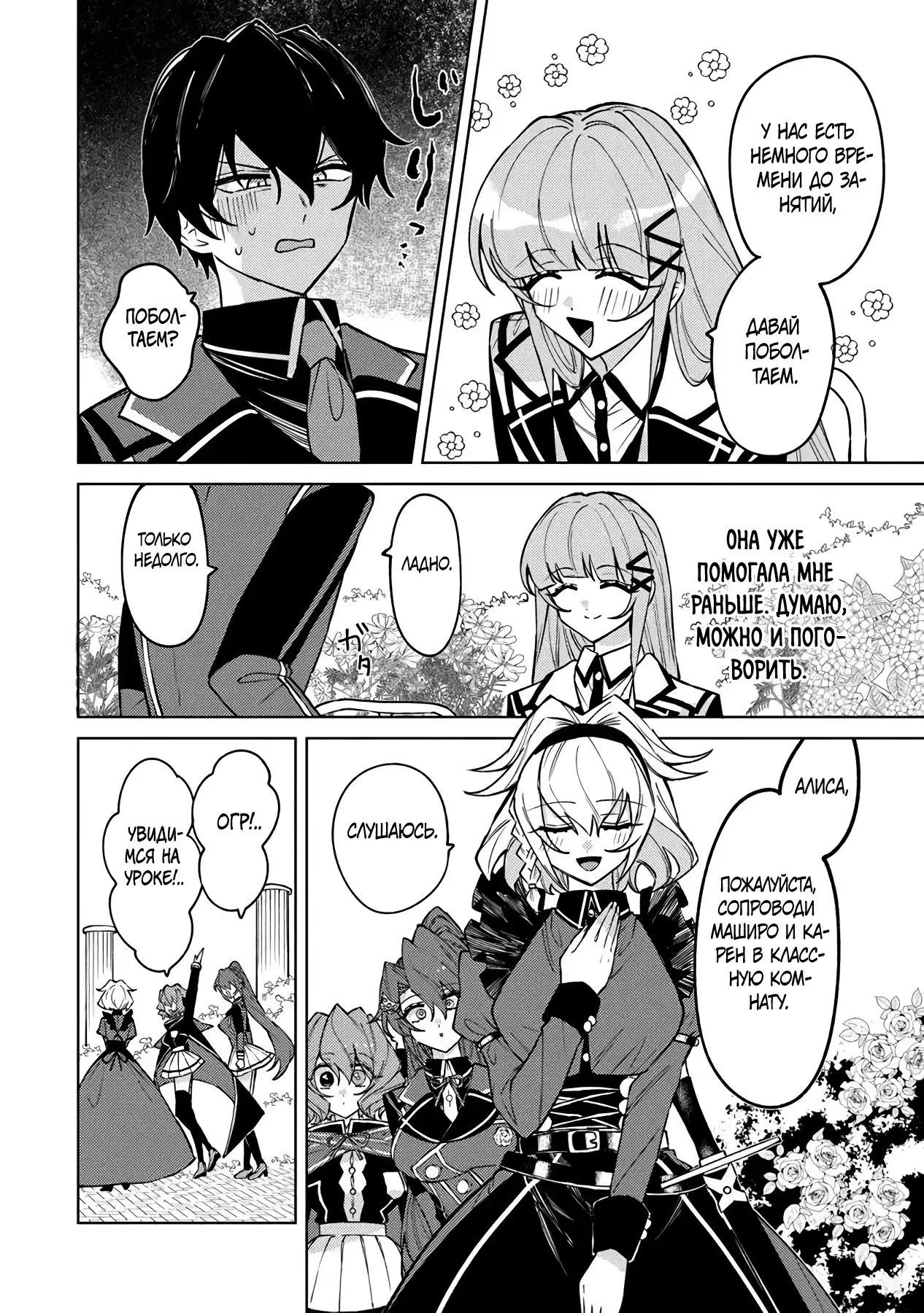 Манга Святой сын злодея - Глава 17 Страница 5