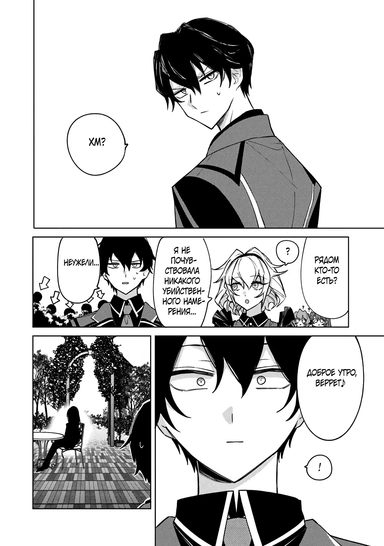 Манга Святой сын злодея - Глава 17 Страница 3