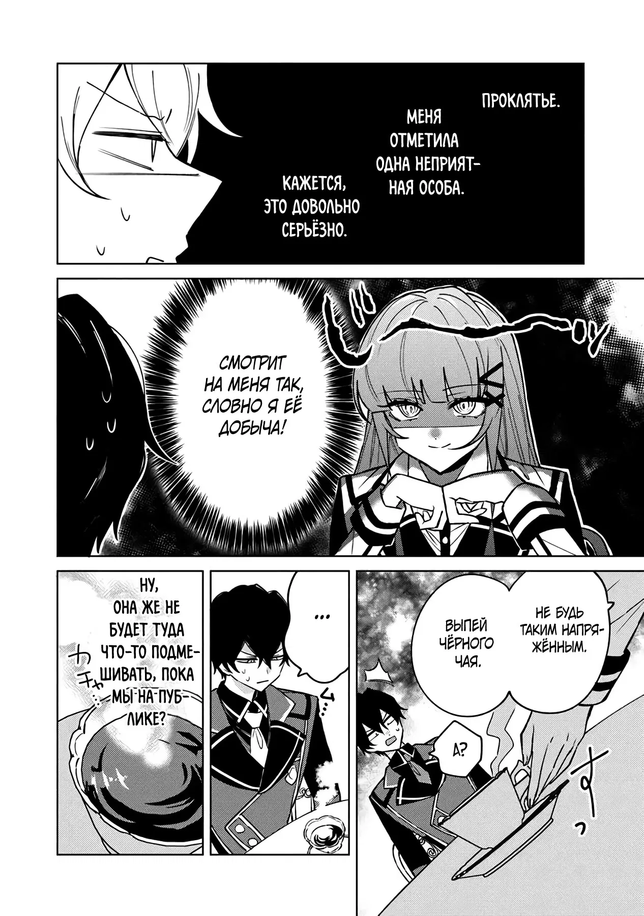 Манга Святой сын злодея - Глава 17 Страница 7