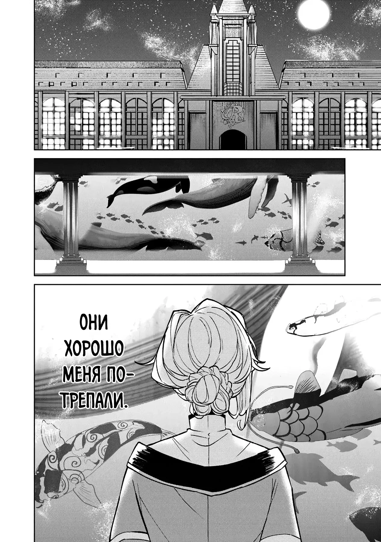 Манга Святой сын злодея - Глава 16 Страница 8