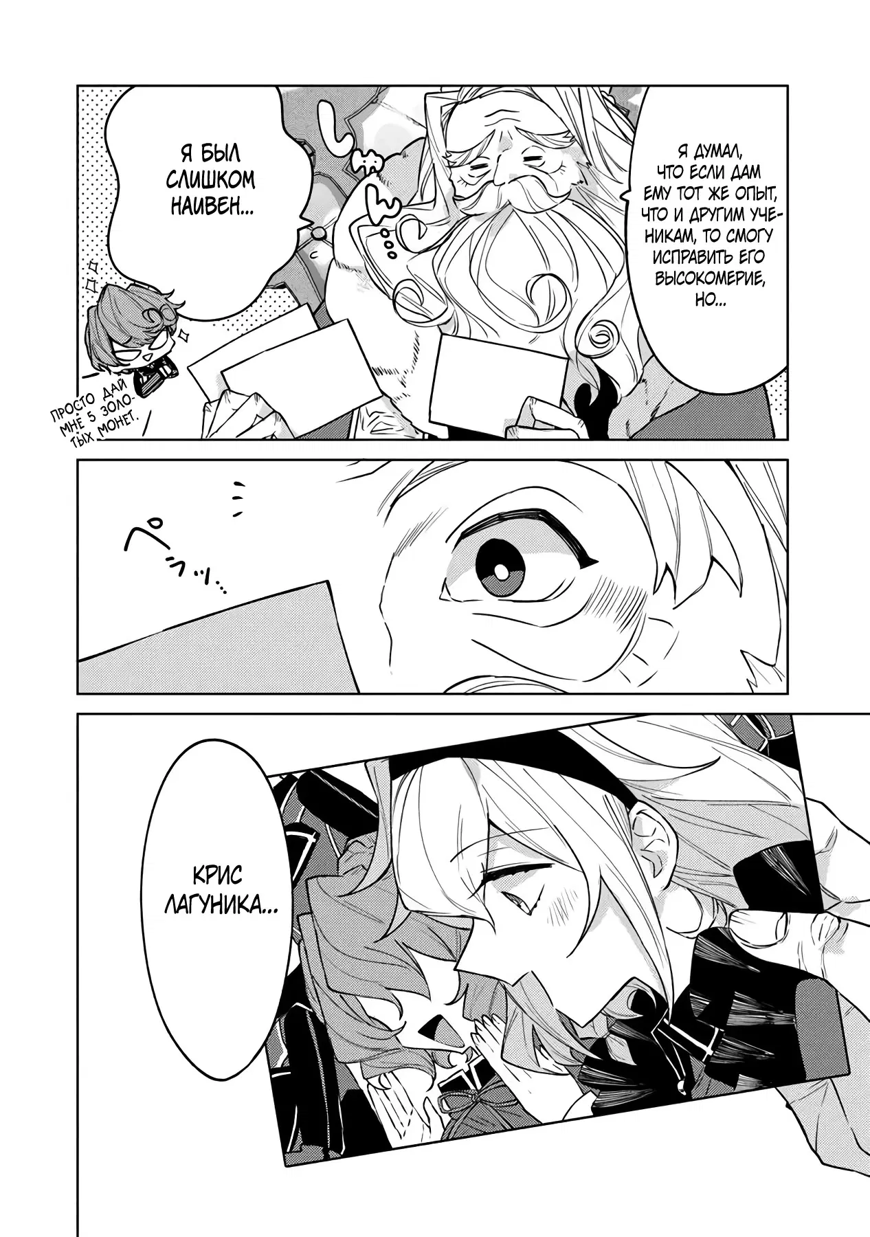 Манга Святой сын злодея - Глава 16 Страница 4