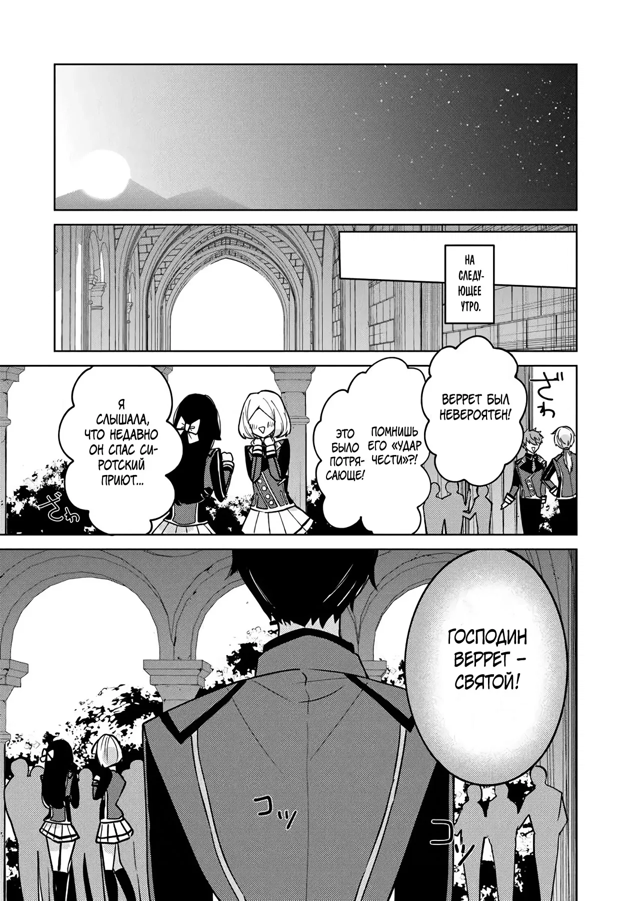 Манга Святой сын злодея - Глава 16 Страница 15