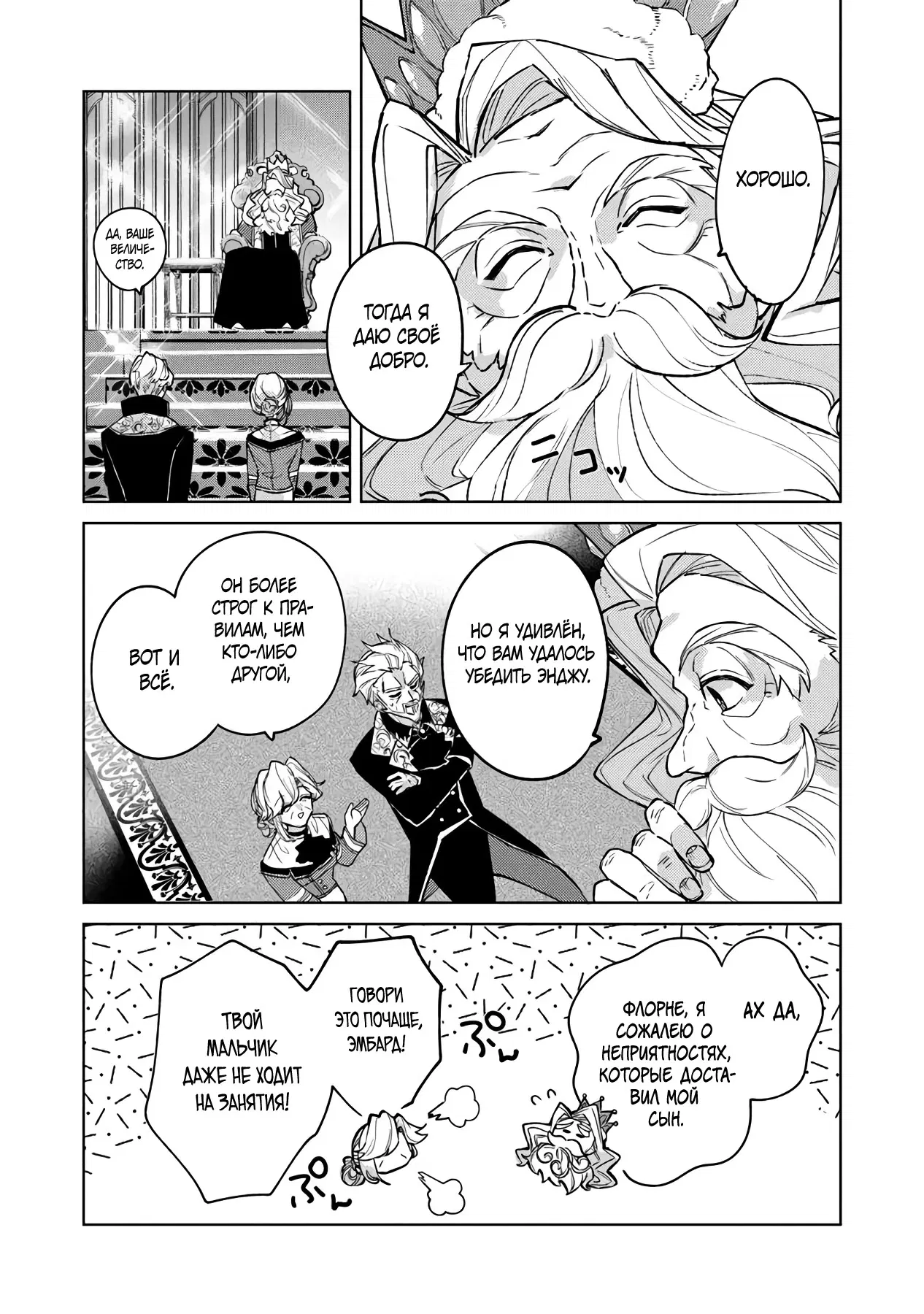 Манга Святой сын злодея - Глава 16 Страница 3