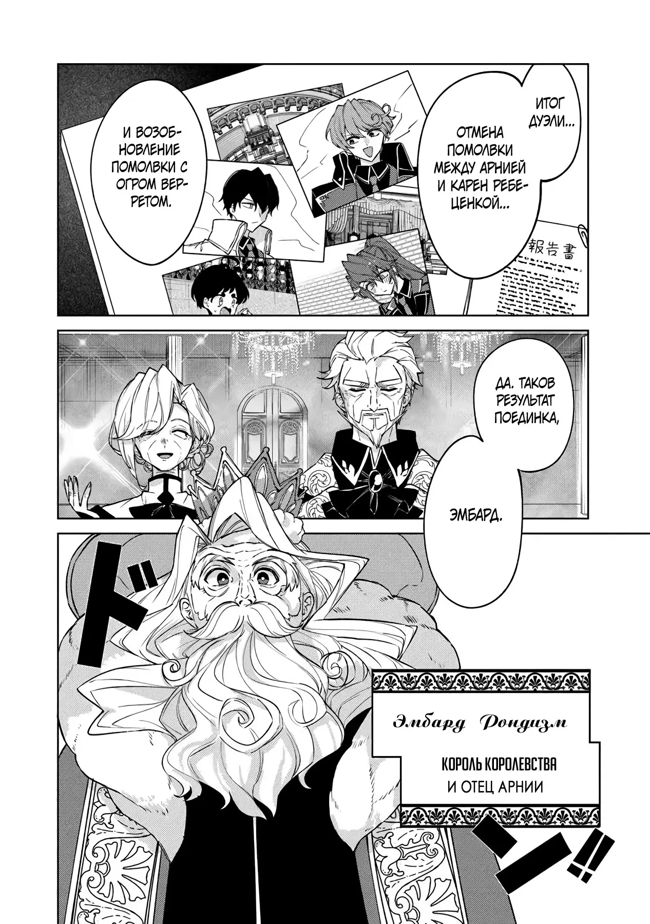 Манга Святой сын злодея - Глава 16 Страница 2