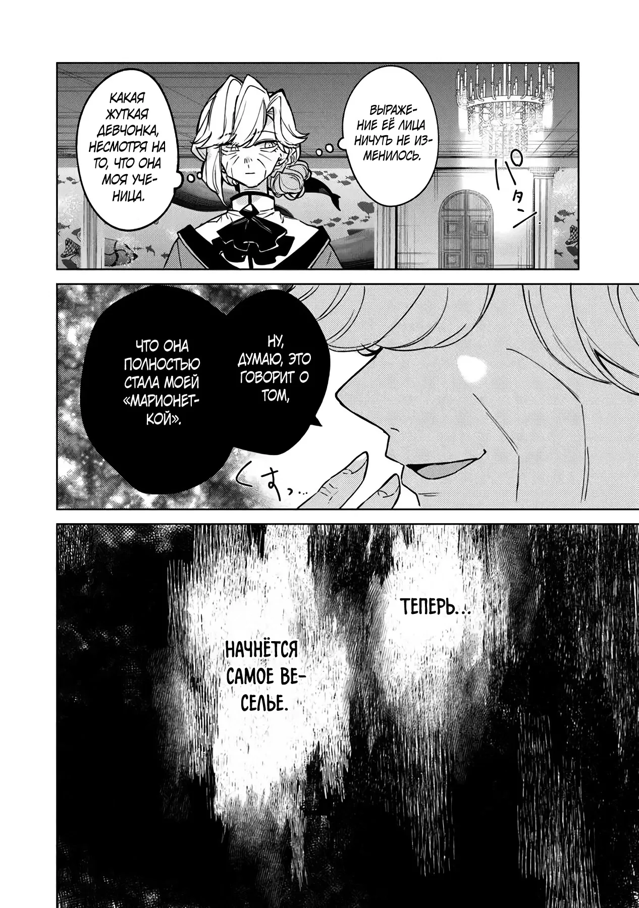 Манга Святой сын злодея - Глава 16 Страница 14