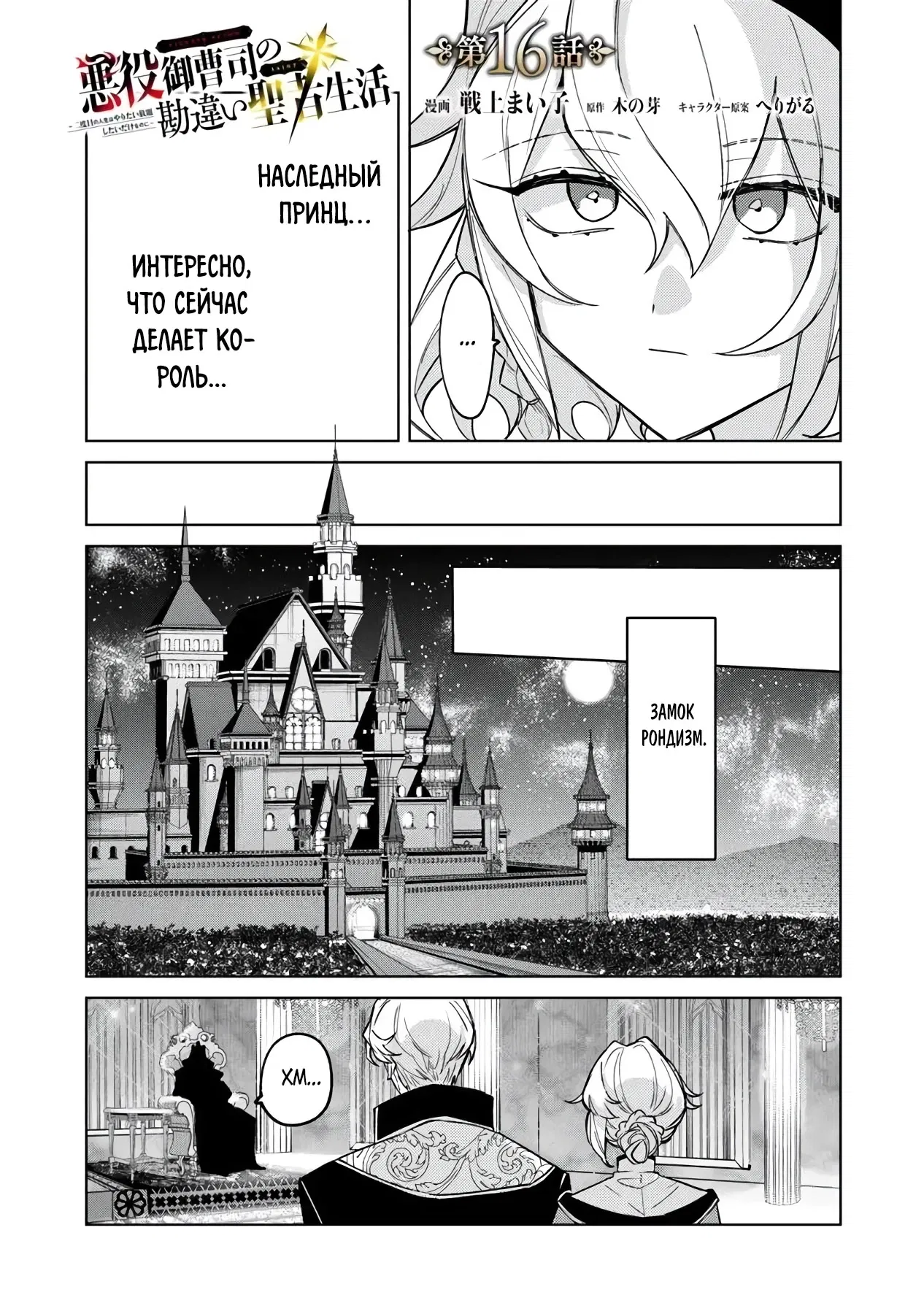 Манга Святой сын злодея - Глава 16 Страница 1