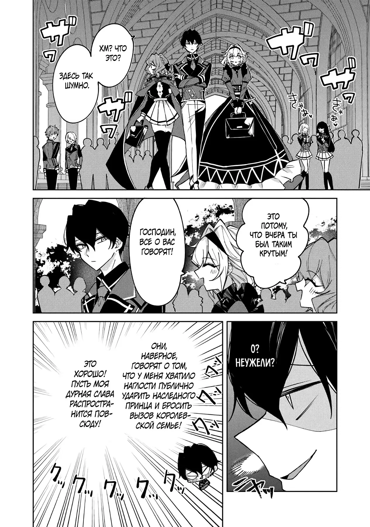 Манга Святой сын злодея - Глава 16 Страница 16