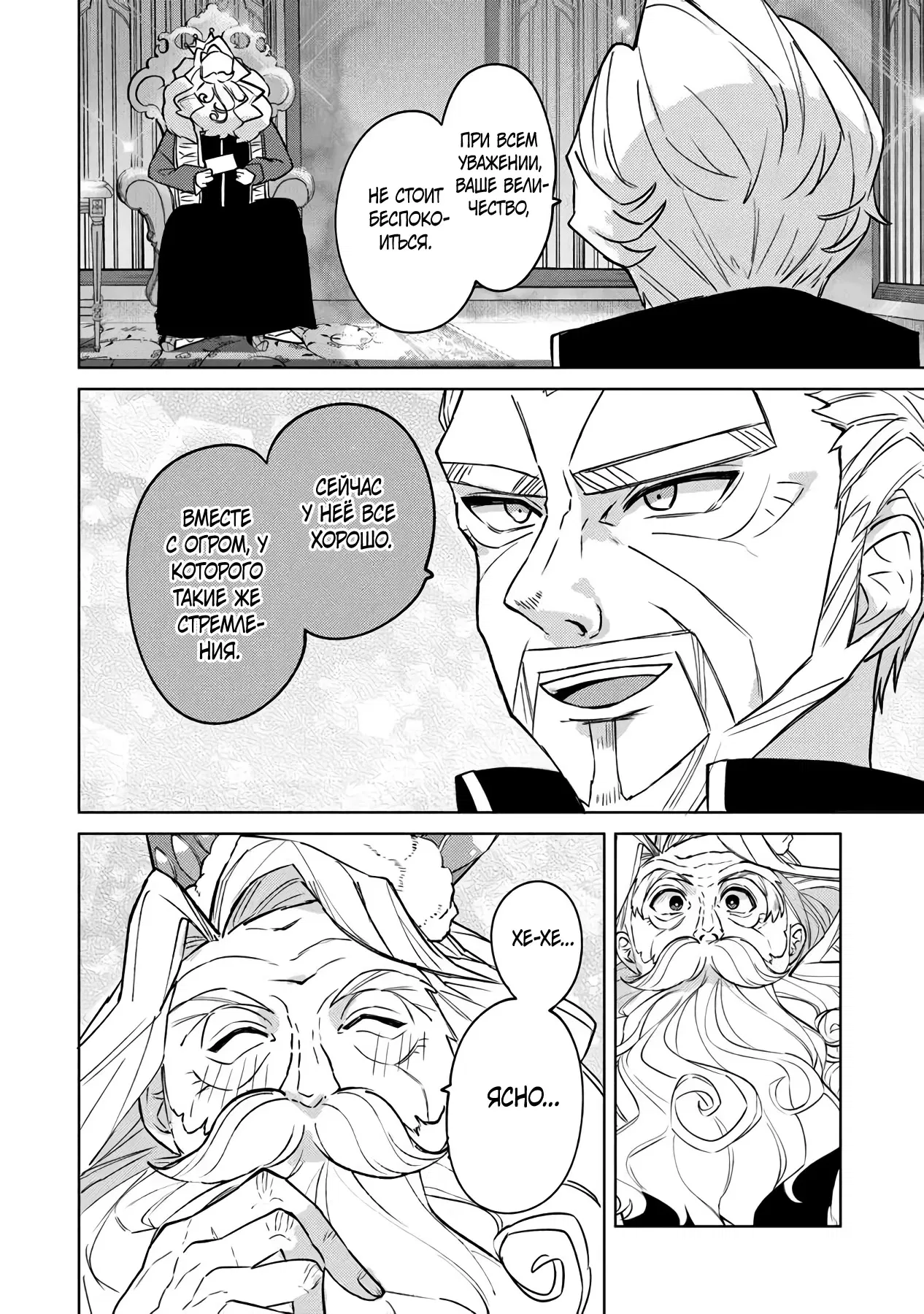 Манга Святой сын злодея - Глава 16 Страница 6