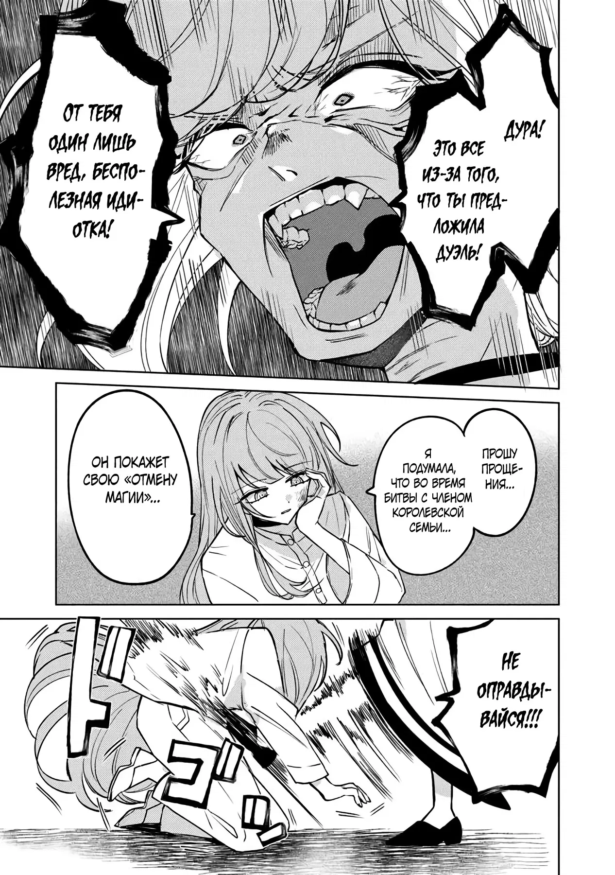 Манга Святой сын злодея - Глава 16 Страница 11