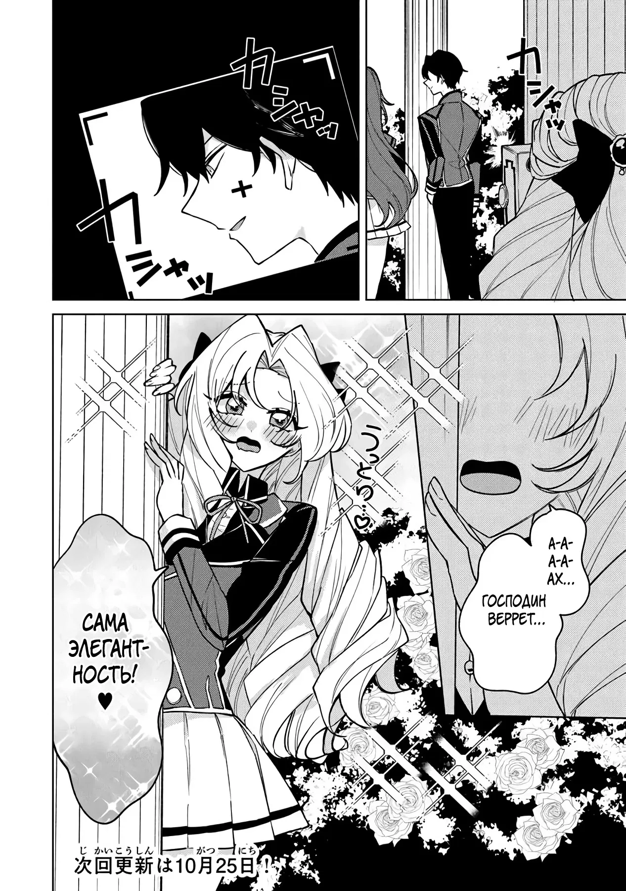 Манга Святой сын злодея - Глава 16 Страница 18