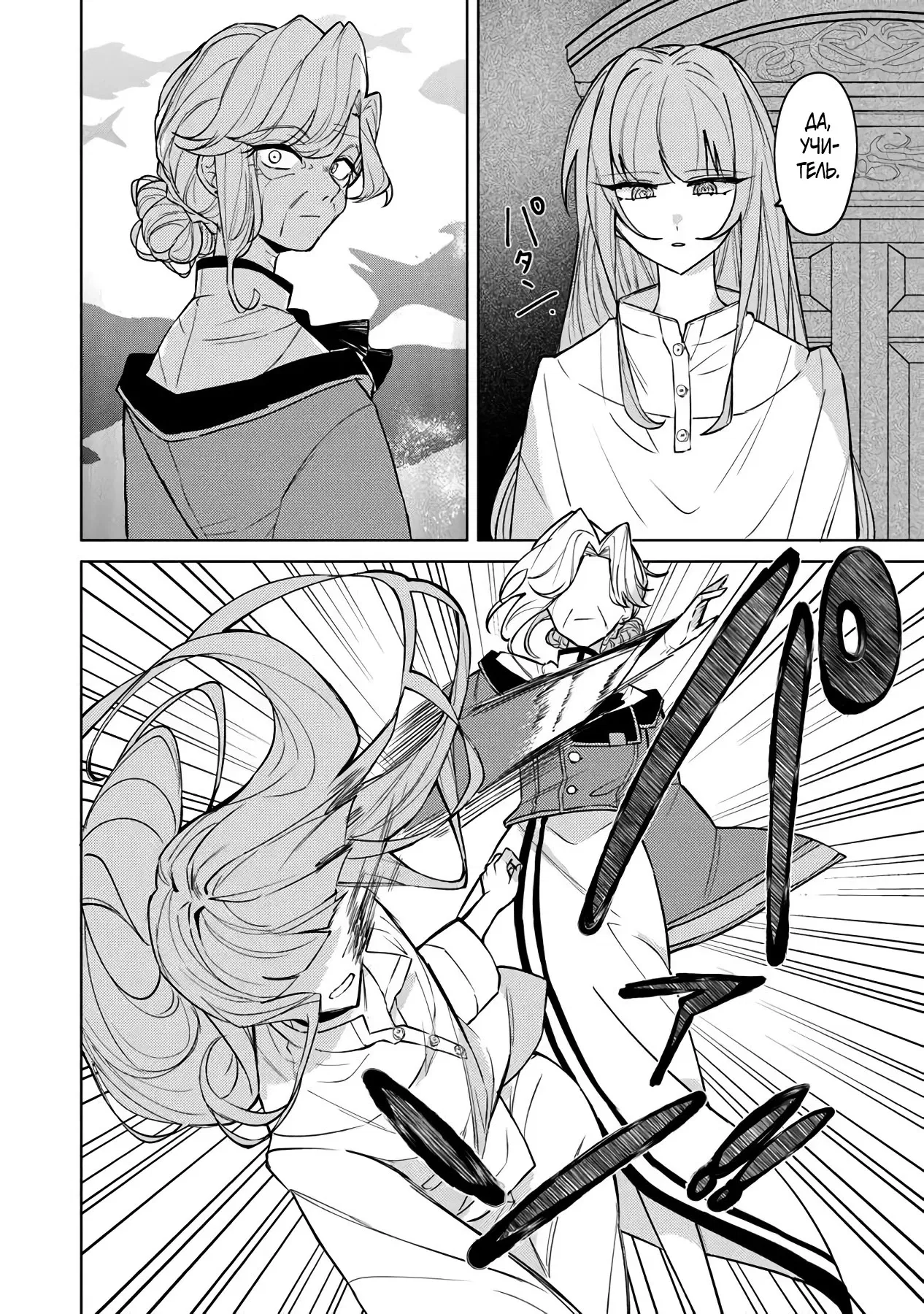 Манга Святой сын злодея - Глава 16 Страница 10