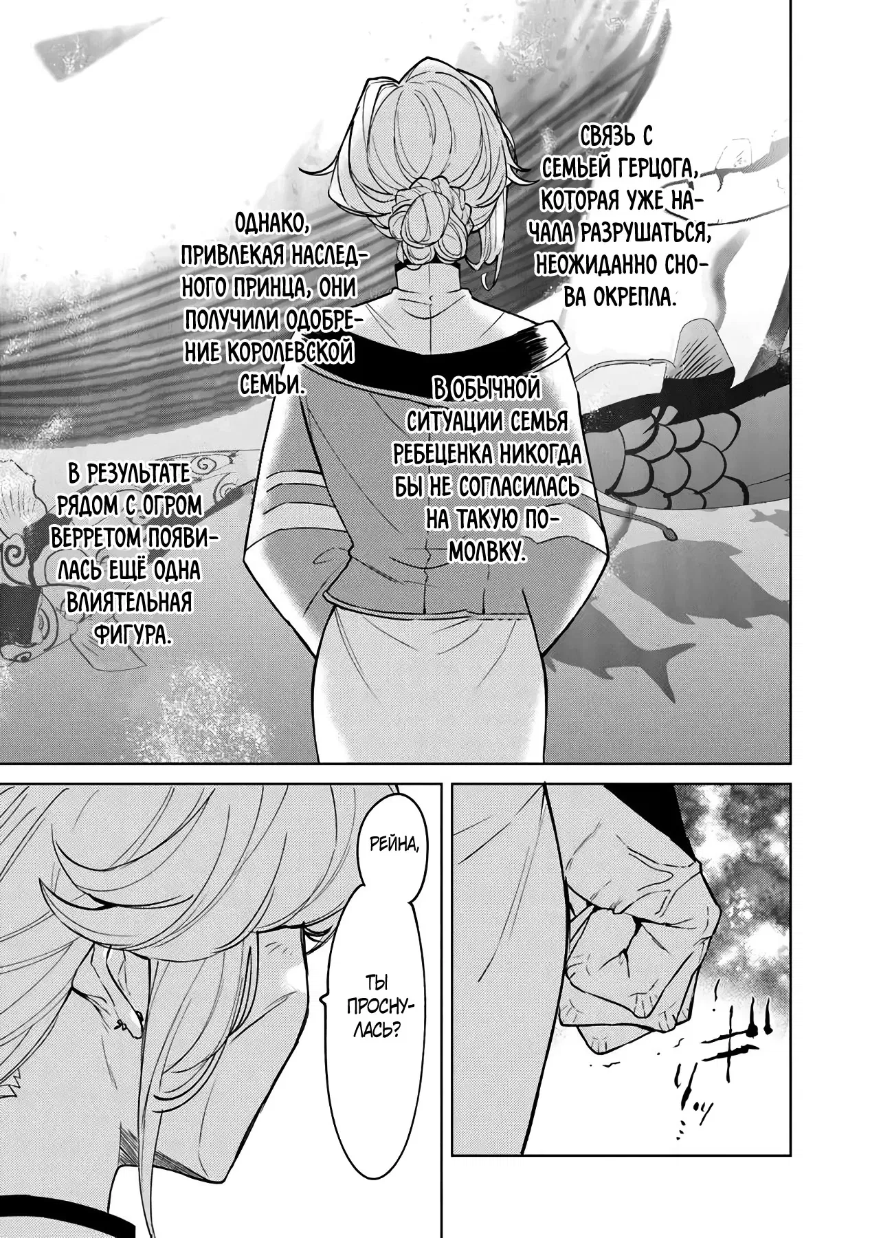 Манга Святой сын злодея - Глава 16 Страница 9