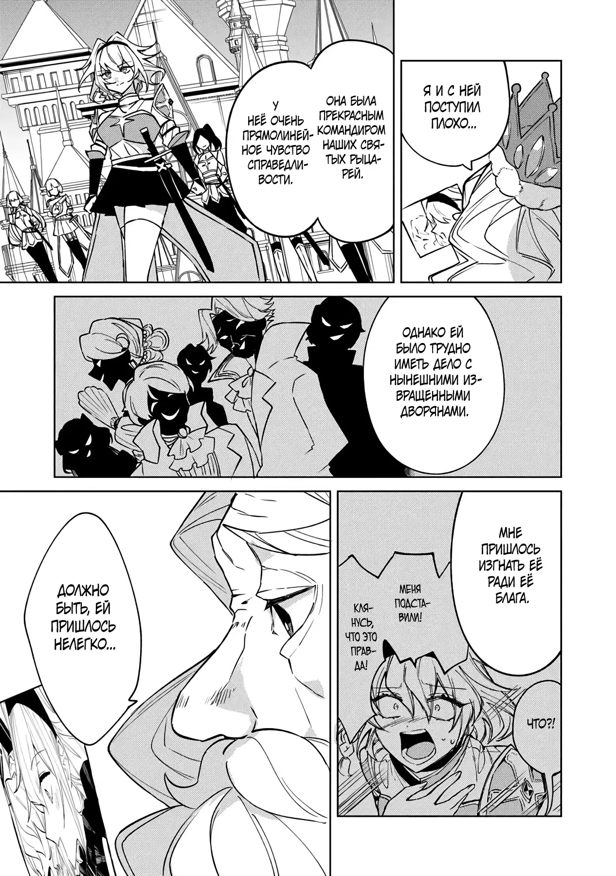 Манга Святой сын злодея - Глава 16 Страница 5