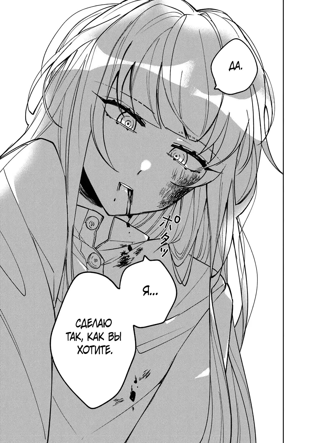 Манга Святой сын злодея - Глава 16 Страница 13