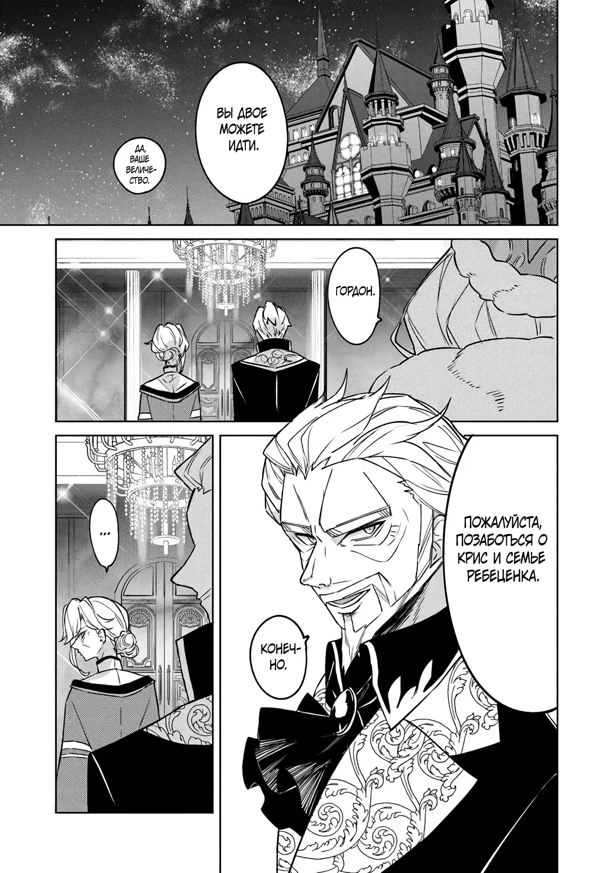Манга Святой сын злодея - Глава 16 Страница 7