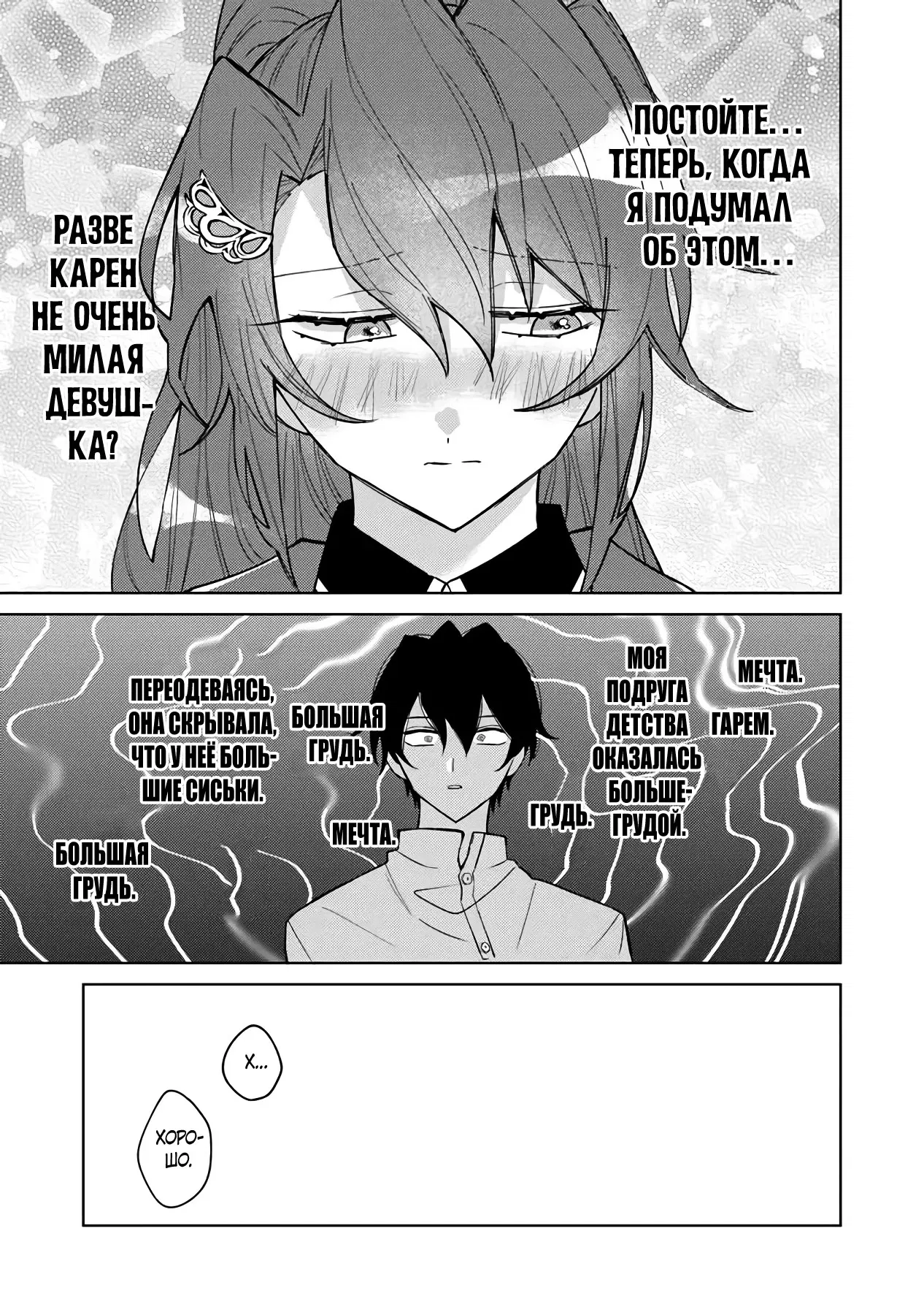 Манга Святой сын злодея - Глава 15 Страница 9