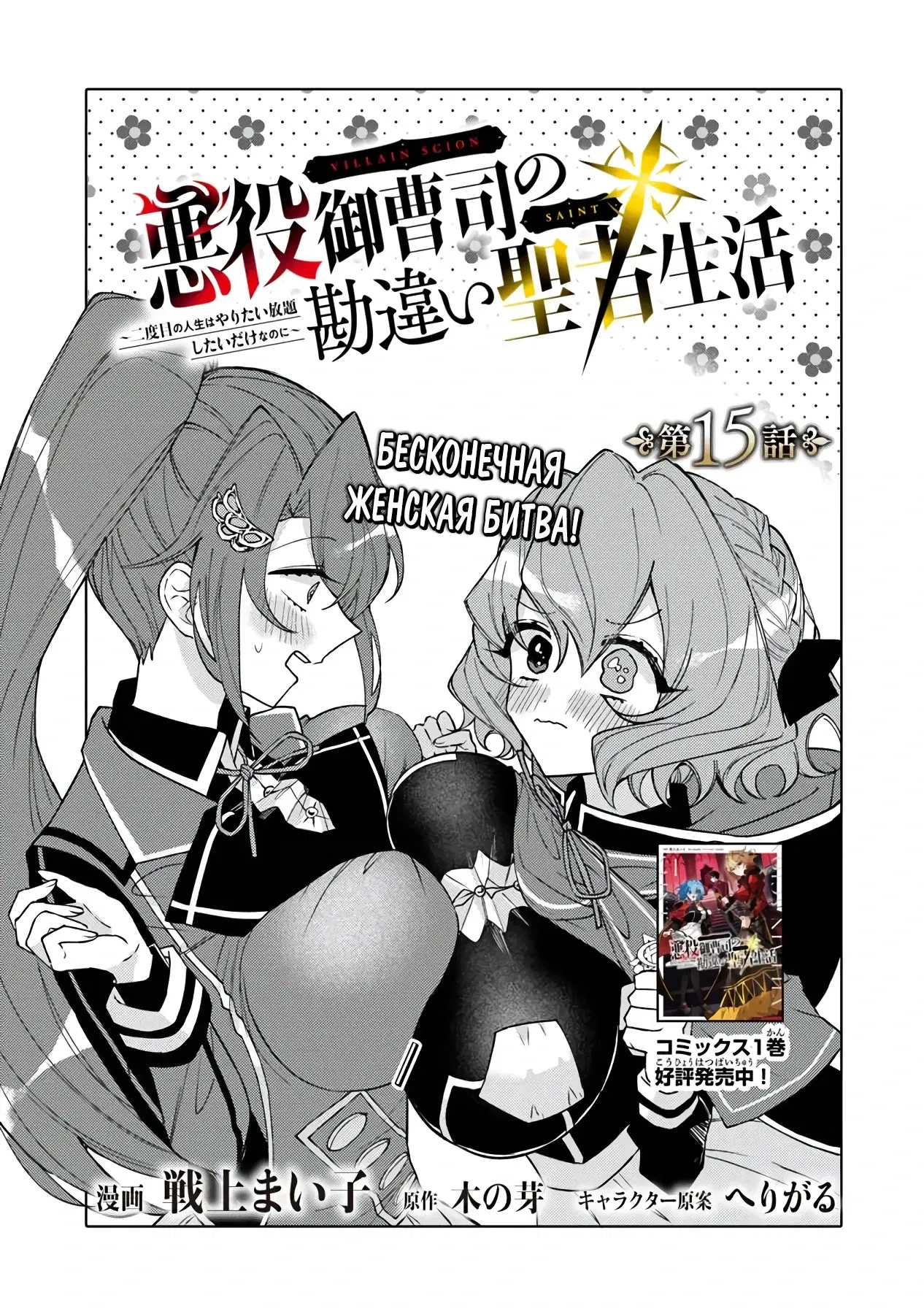 Манга Святой сын злодея - Глава 15 Страница 1