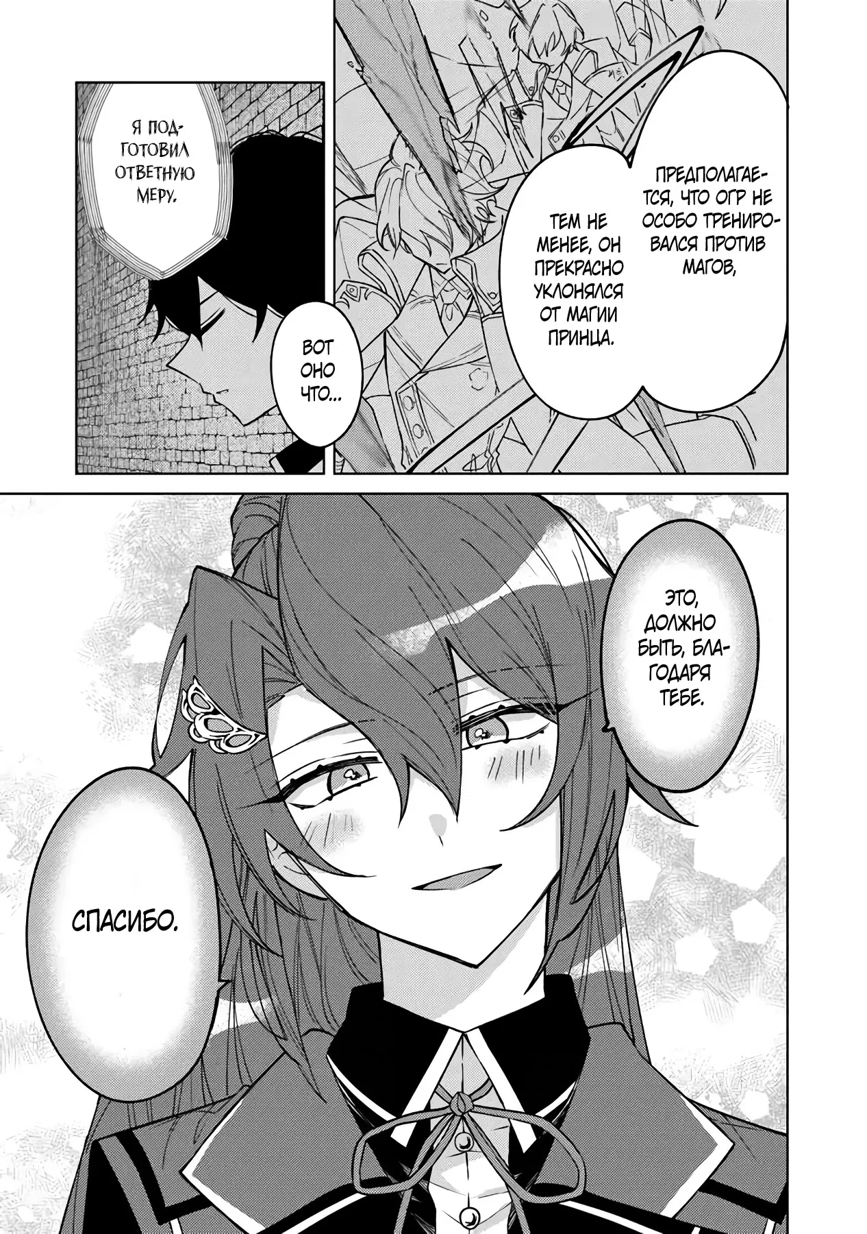 Манга Святой сын злодея - Глава 15 Страница 17