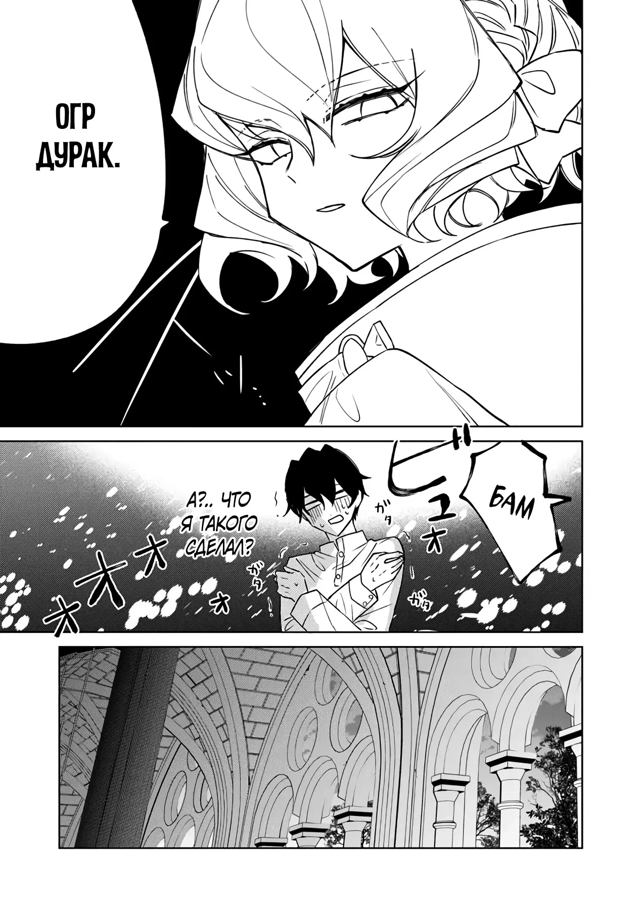 Манга Святой сын злодея - Глава 15 Страница 13