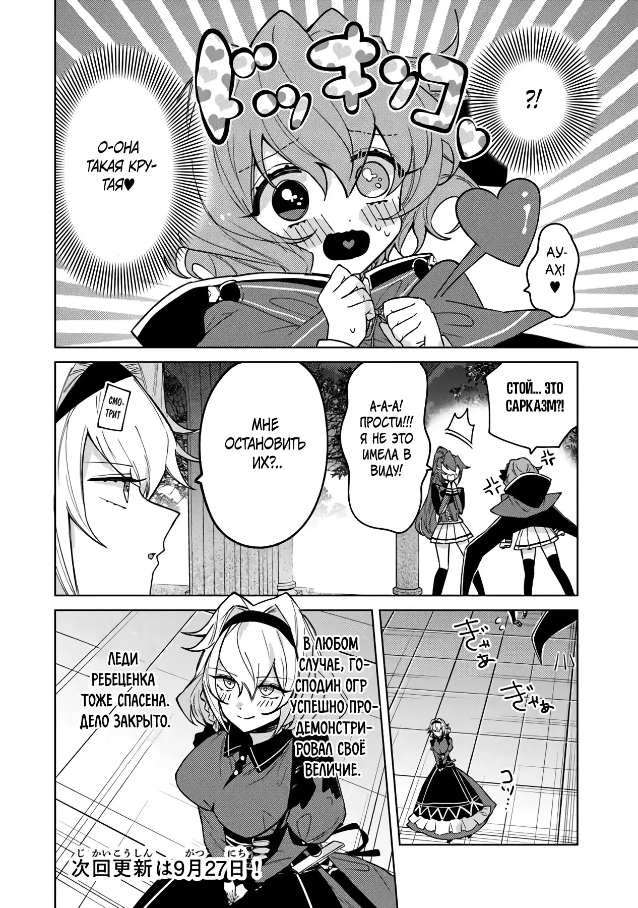 Манга Святой сын злодея - Глава 15 Страница 18