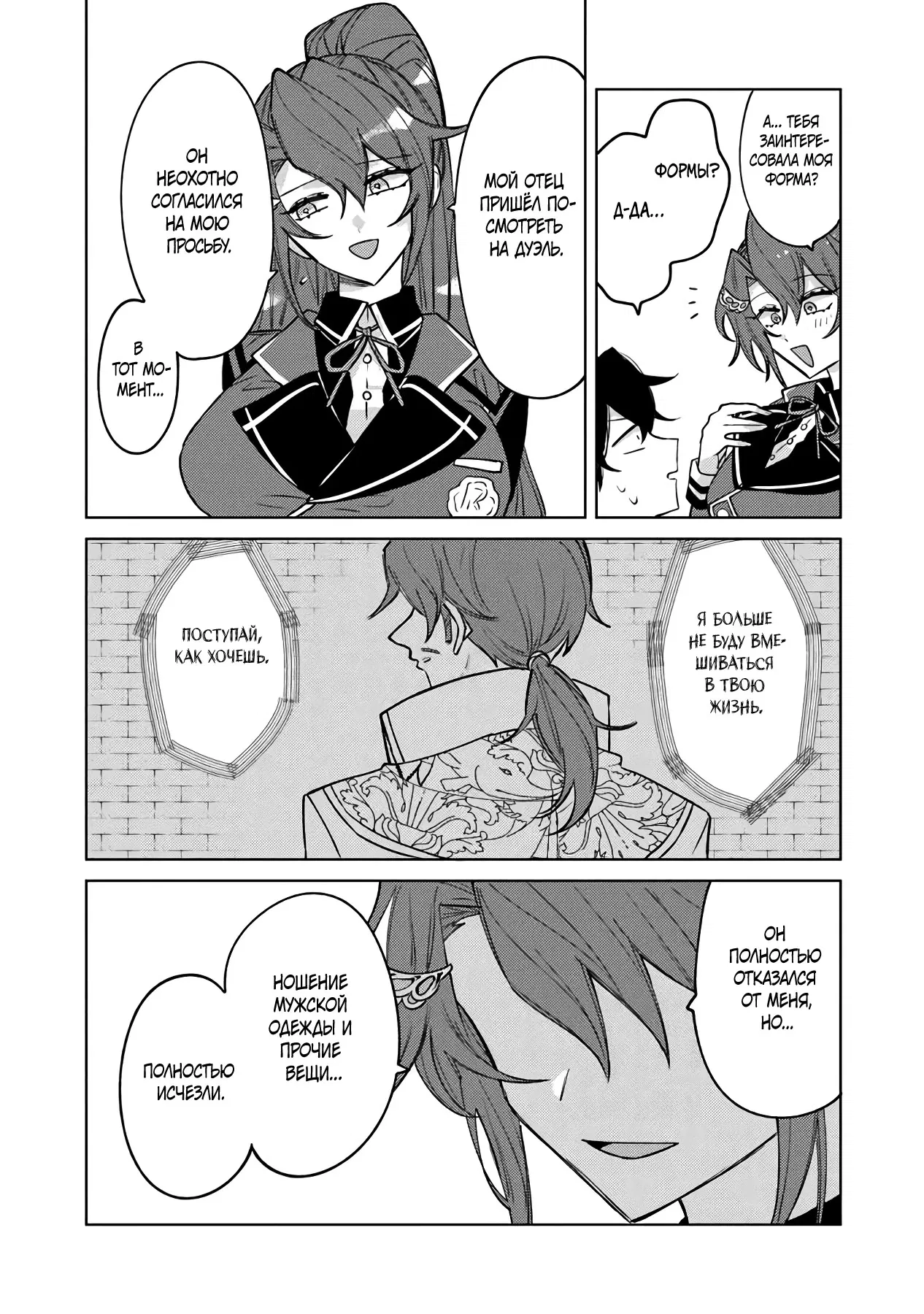 Манга Святой сын злодея - Глава 15 Страница 3