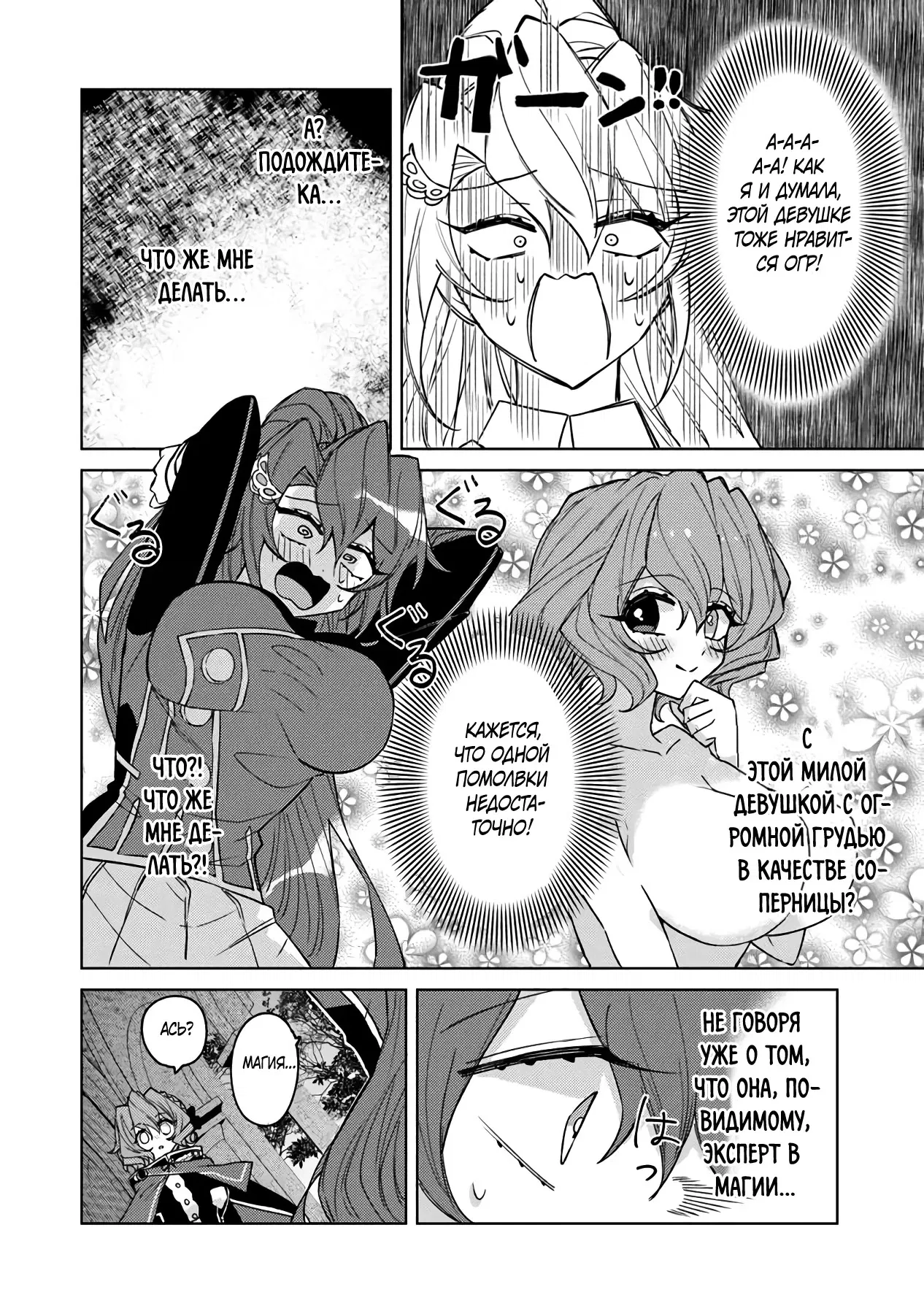 Манга Святой сын злодея - Глава 15 Страница 16