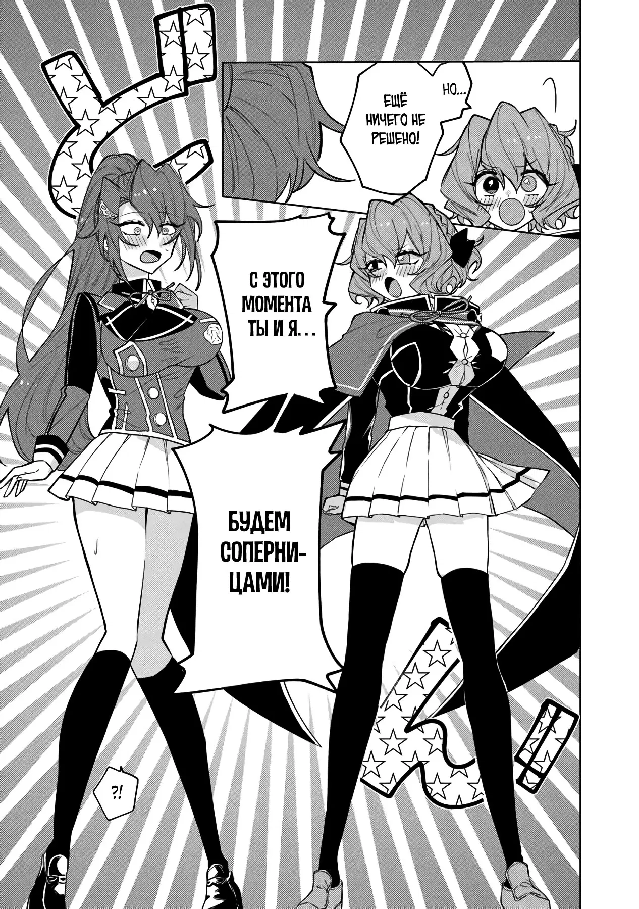 Манга Святой сын злодея - Глава 15 Страница 15