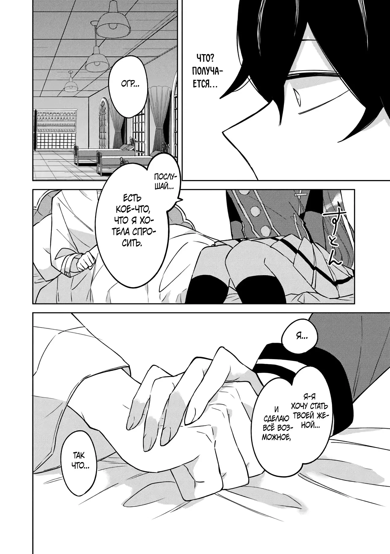 Манга Святой сын злодея - Глава 15 Страница 6