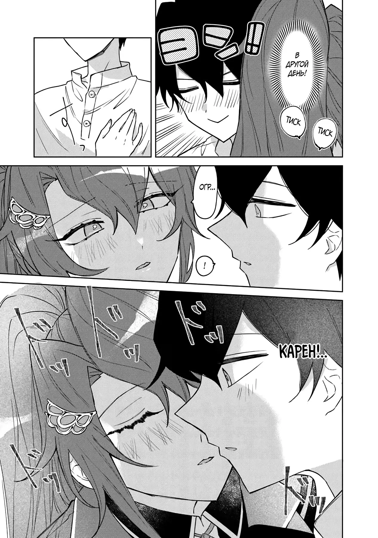 Манга Святой сын злодея - Глава 15 Страница 11