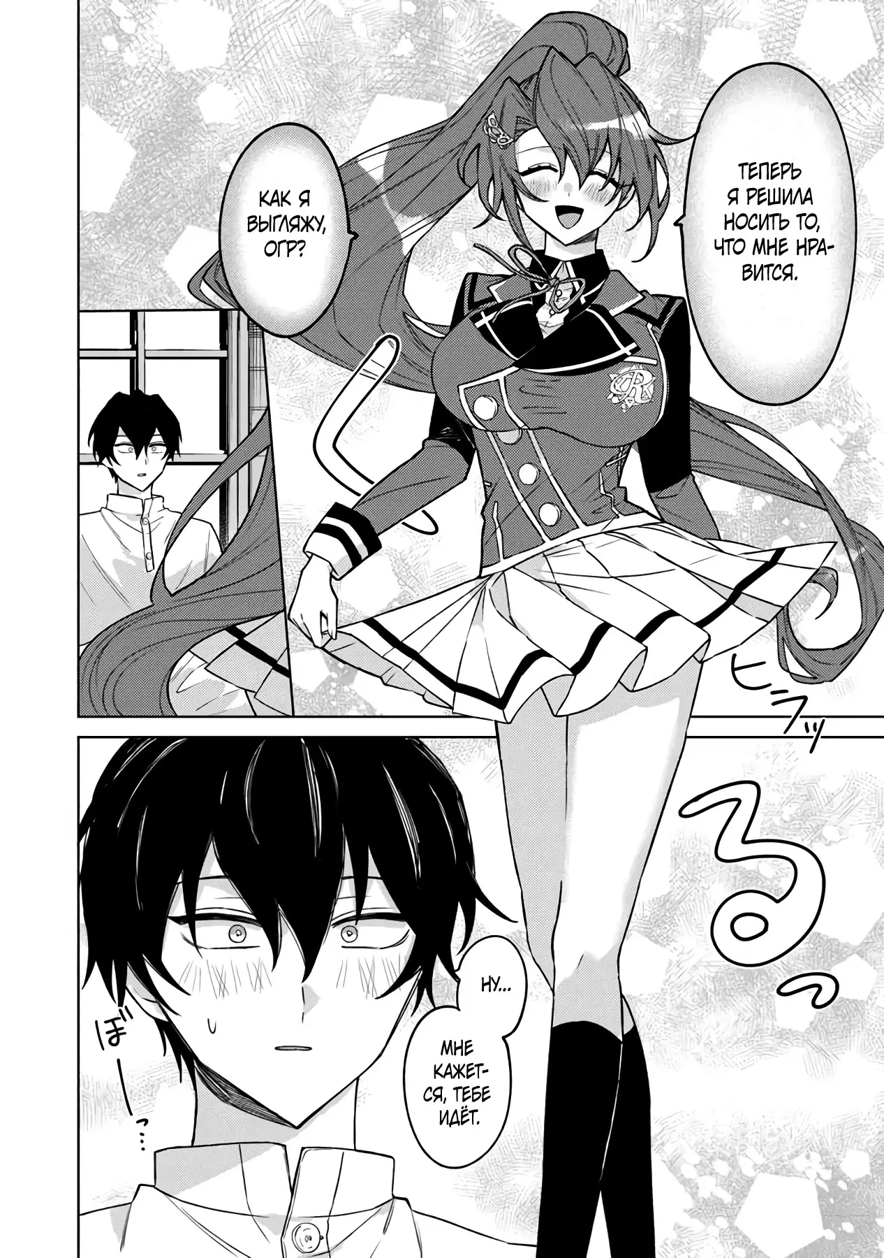 Манга Святой сын злодея - Глава 15 Страница 4