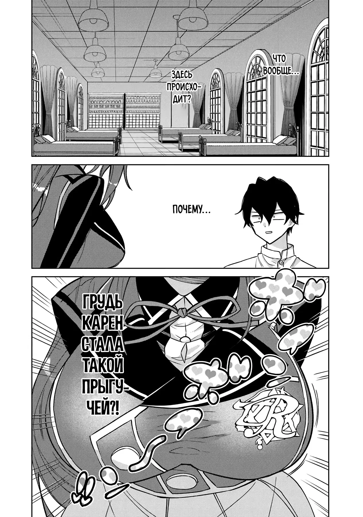 Манга Святой сын злодея - Глава 15 Страница 2