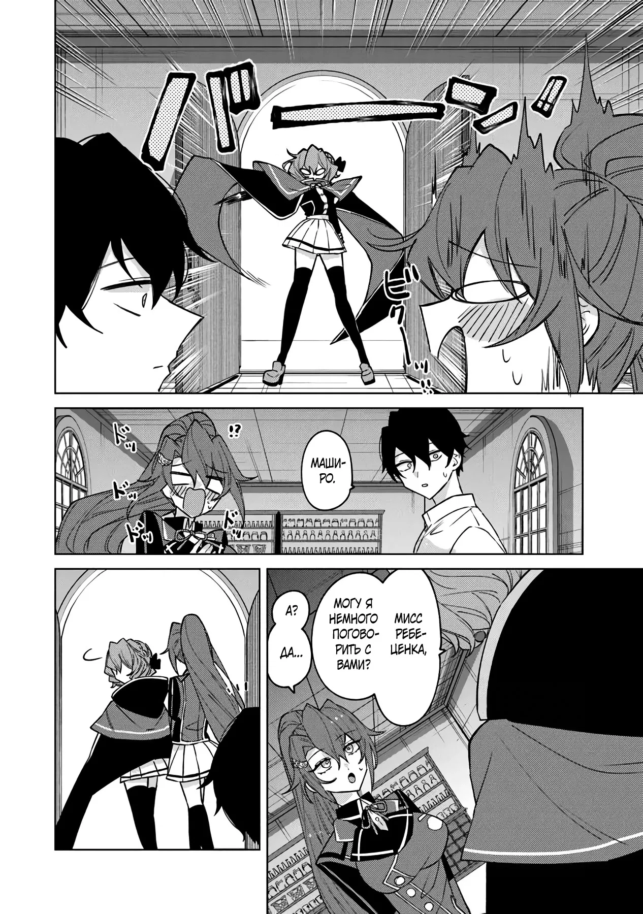 Манга Святой сын злодея - Глава 15 Страница 12