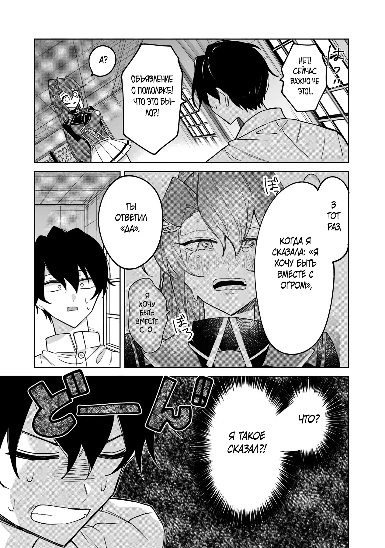 Манга Святой сын злодея - Глава 15 Страница 5